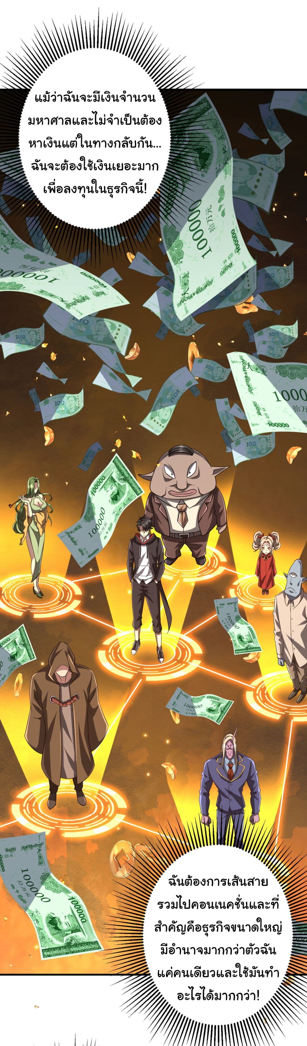 Start with Trillions of Coins ตอนที่ 71 หน้า 43