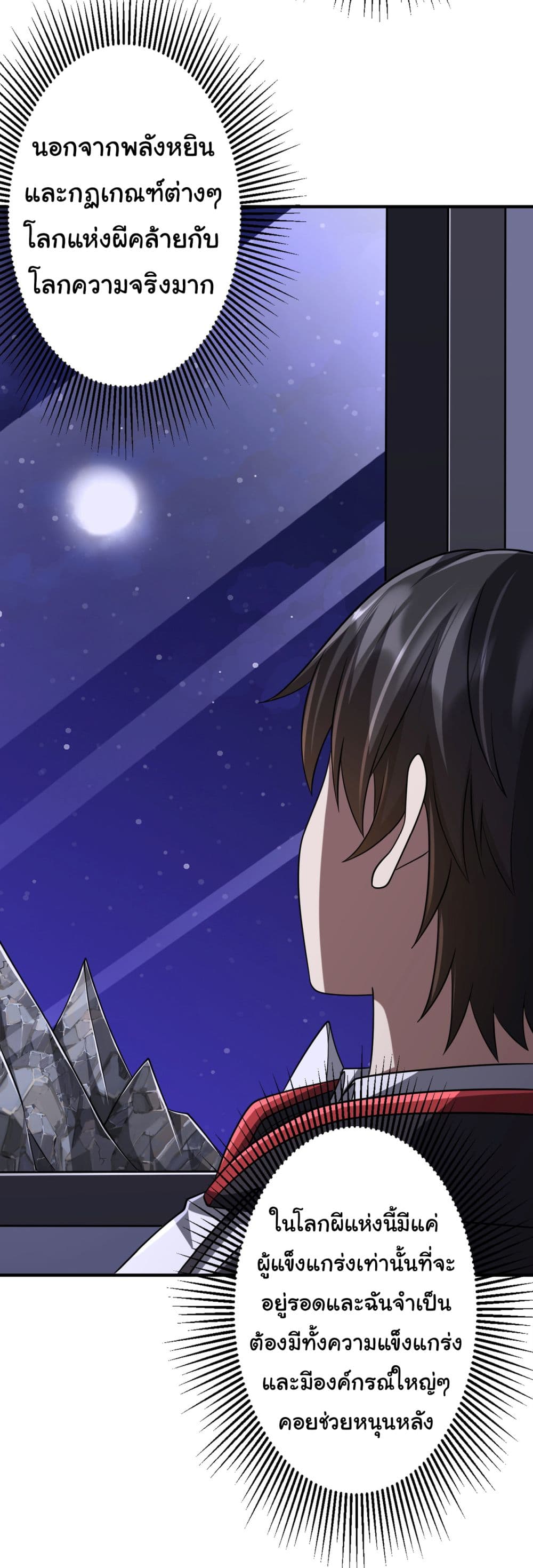 Start with Trillions of Coins ตอนที่ 71 หน้า 44