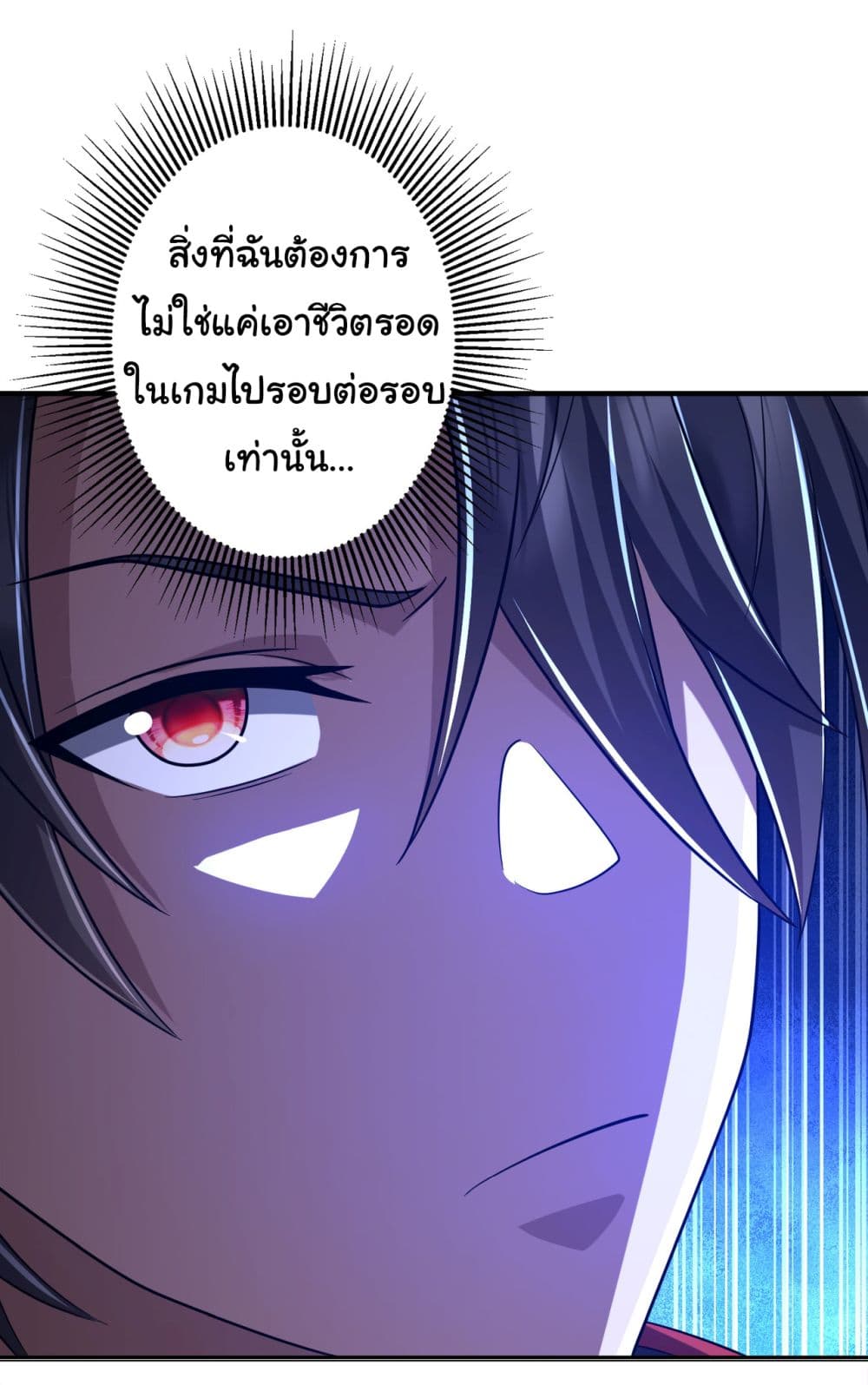 Start with Trillions of Coins ตอนที่ 71 หน้า 45