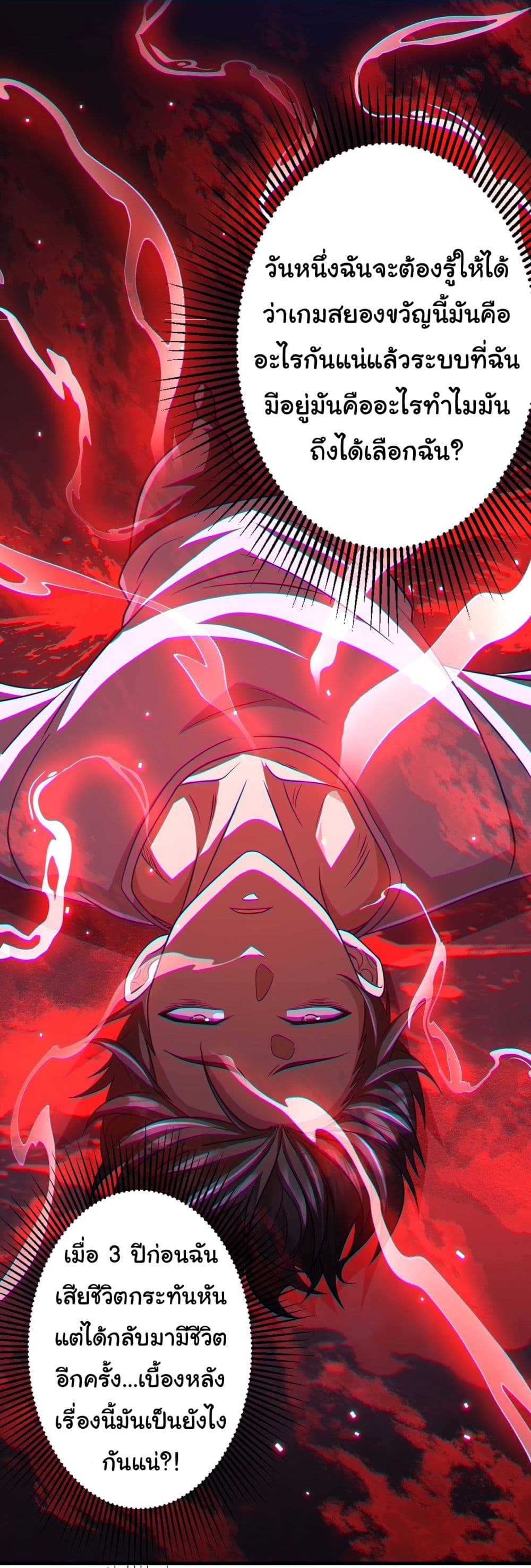 Start with Trillions of Coins ตอนที่ 71 หน้า 46