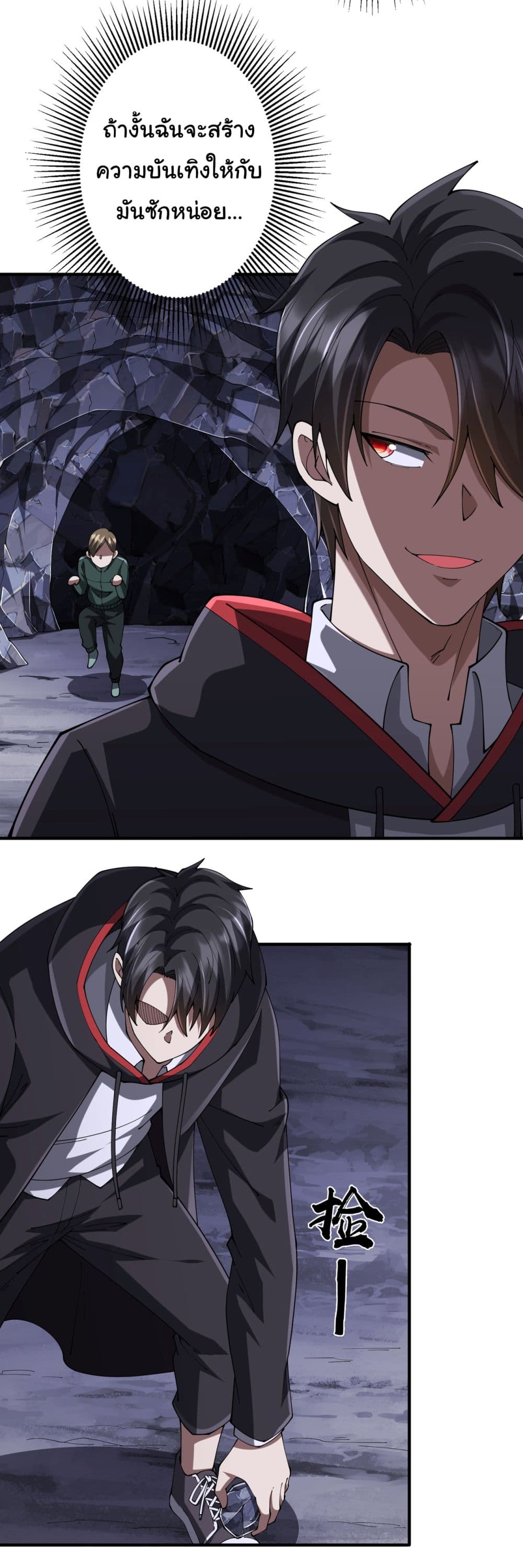 Start with Trillions of Coins ตอนที่ 71 หน้า 5