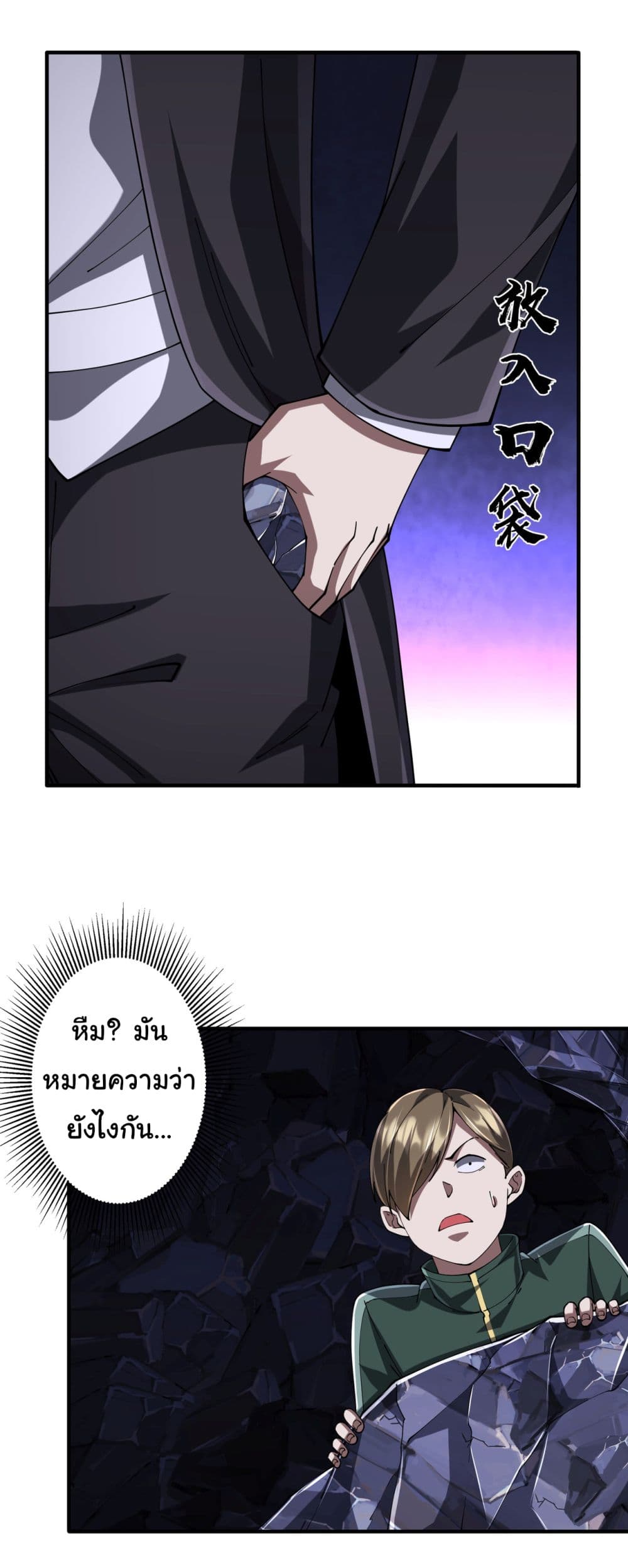 Start with Trillions of Coins ตอนที่ 71 หน้า 7