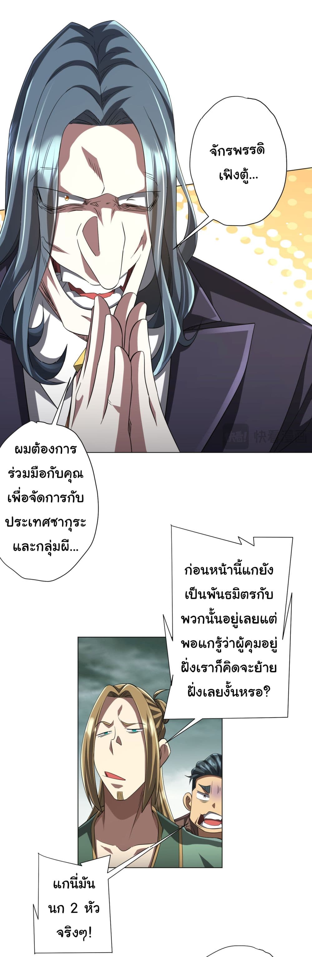 Start with Trillions of Coins ตอนที่ 72 หน้า 10