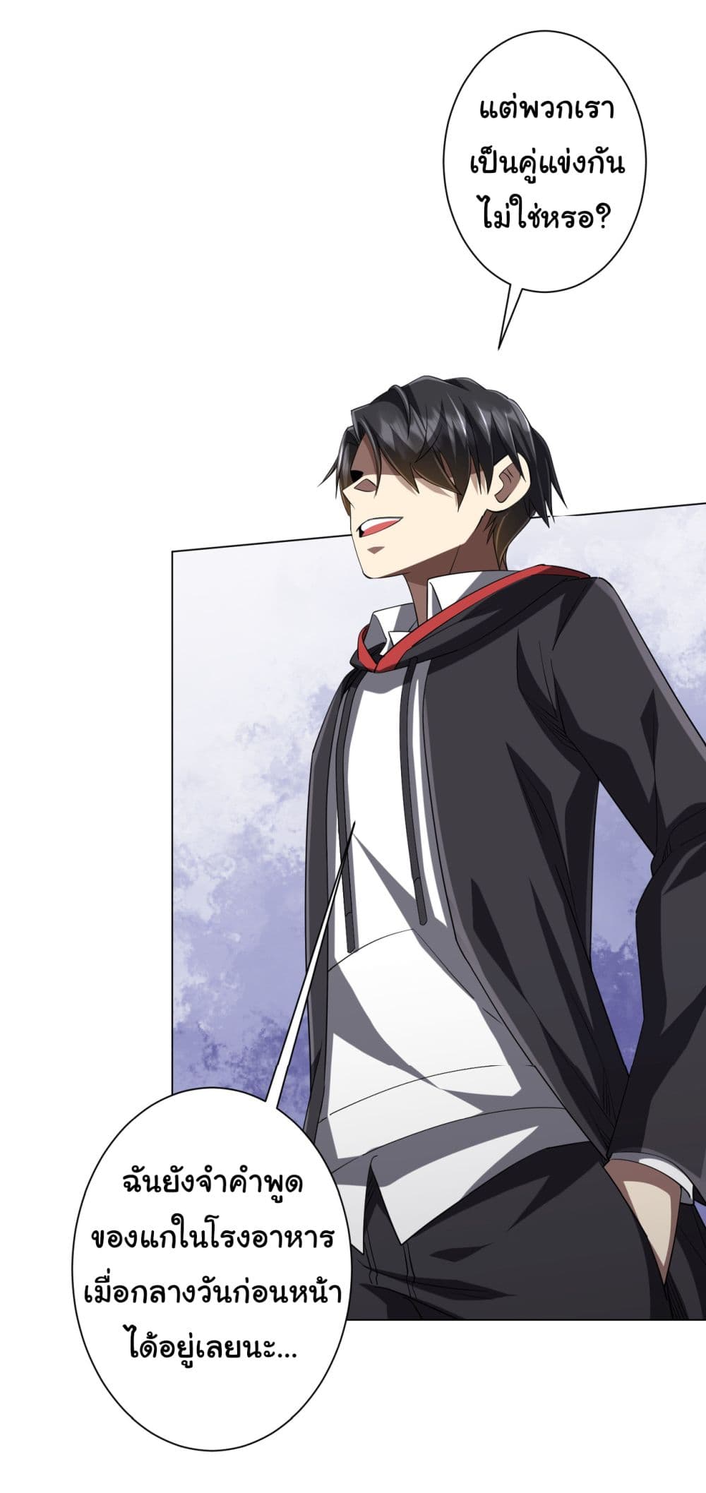 Start with Trillions of Coins ตอนที่ 72 หน้า 14