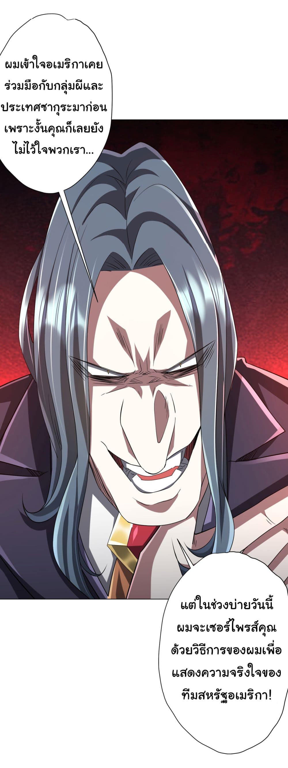 Start with Trillions of Coins ตอนที่ 72 หน้า 16