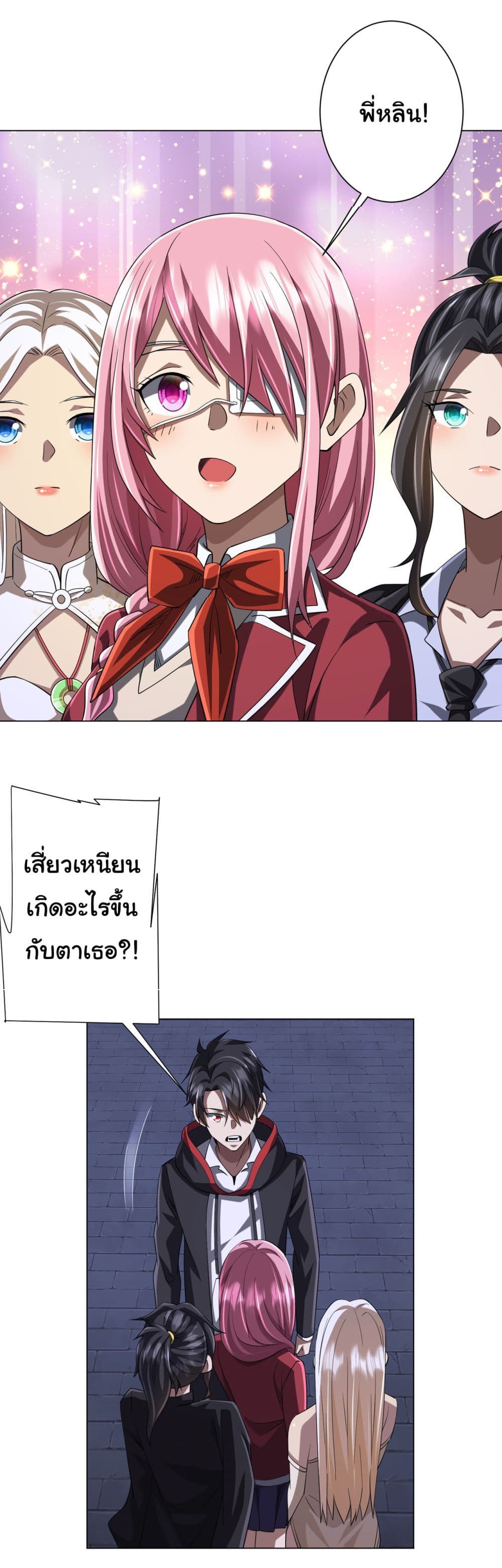 Start with Trillions of Coins ตอนที่ 72 หน้า 20