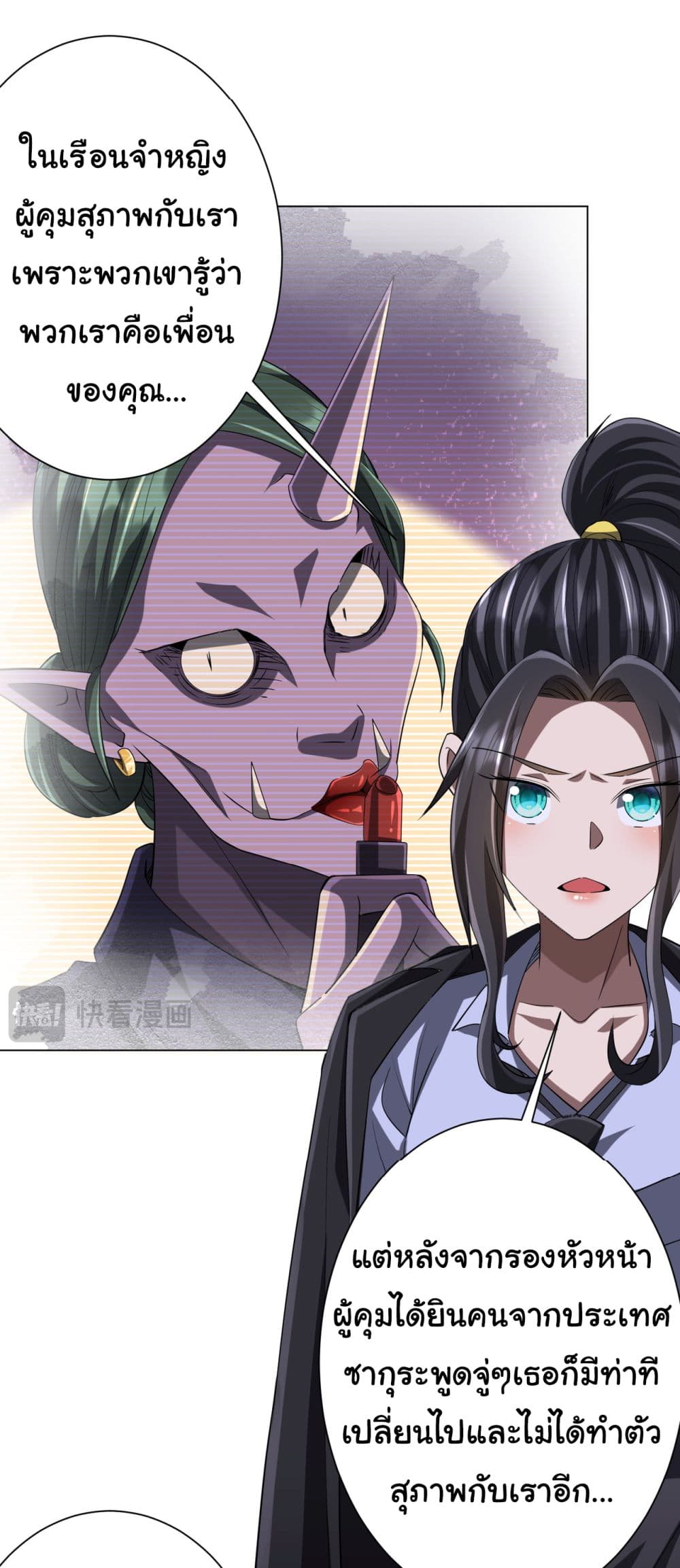 Start with Trillions of Coins ตอนที่ 72 หน้า 23