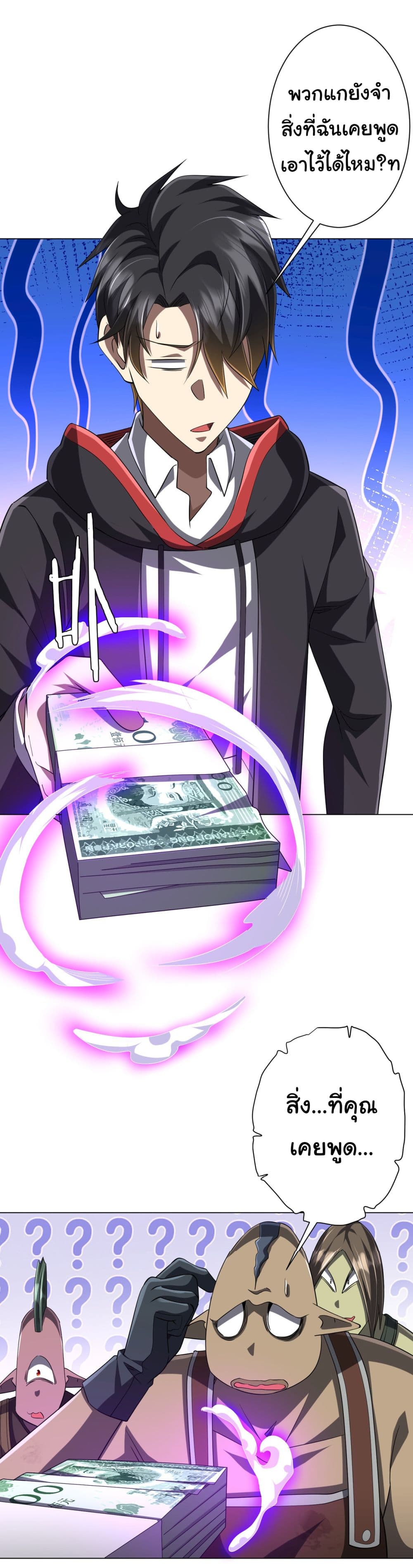 Start with Trillions of Coins ตอนที่ 72 หน้า 34