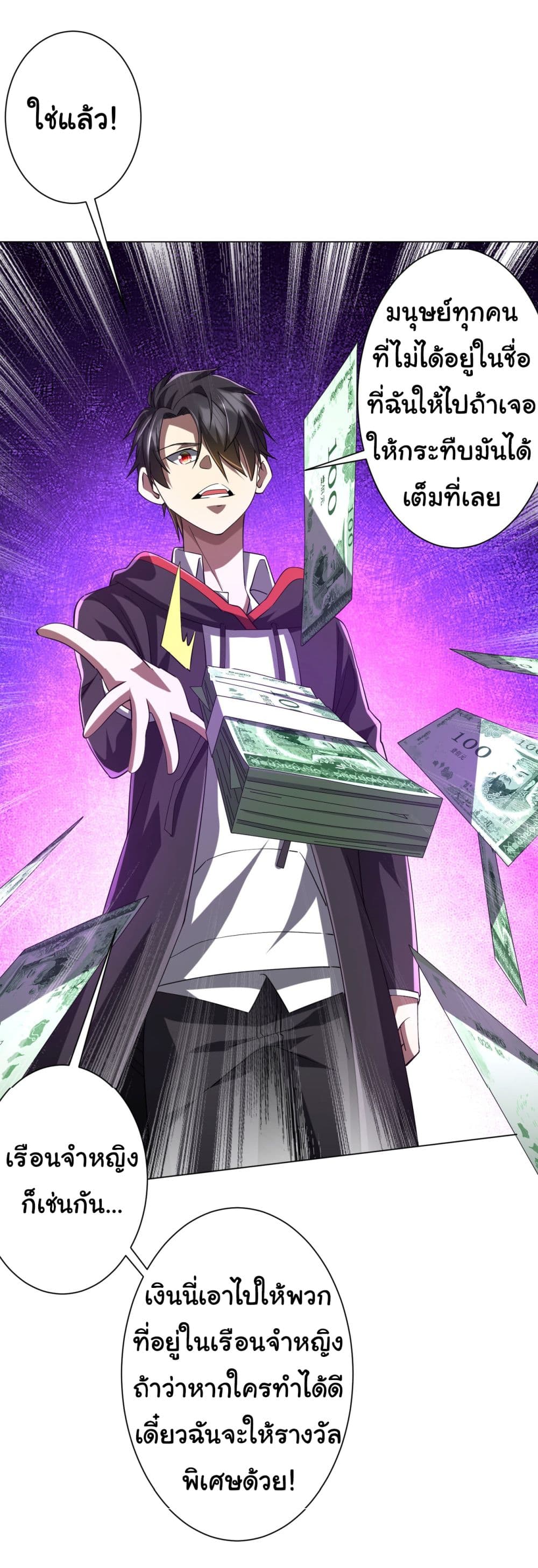 Start with Trillions of Coins ตอนที่ 72 หน้า 35