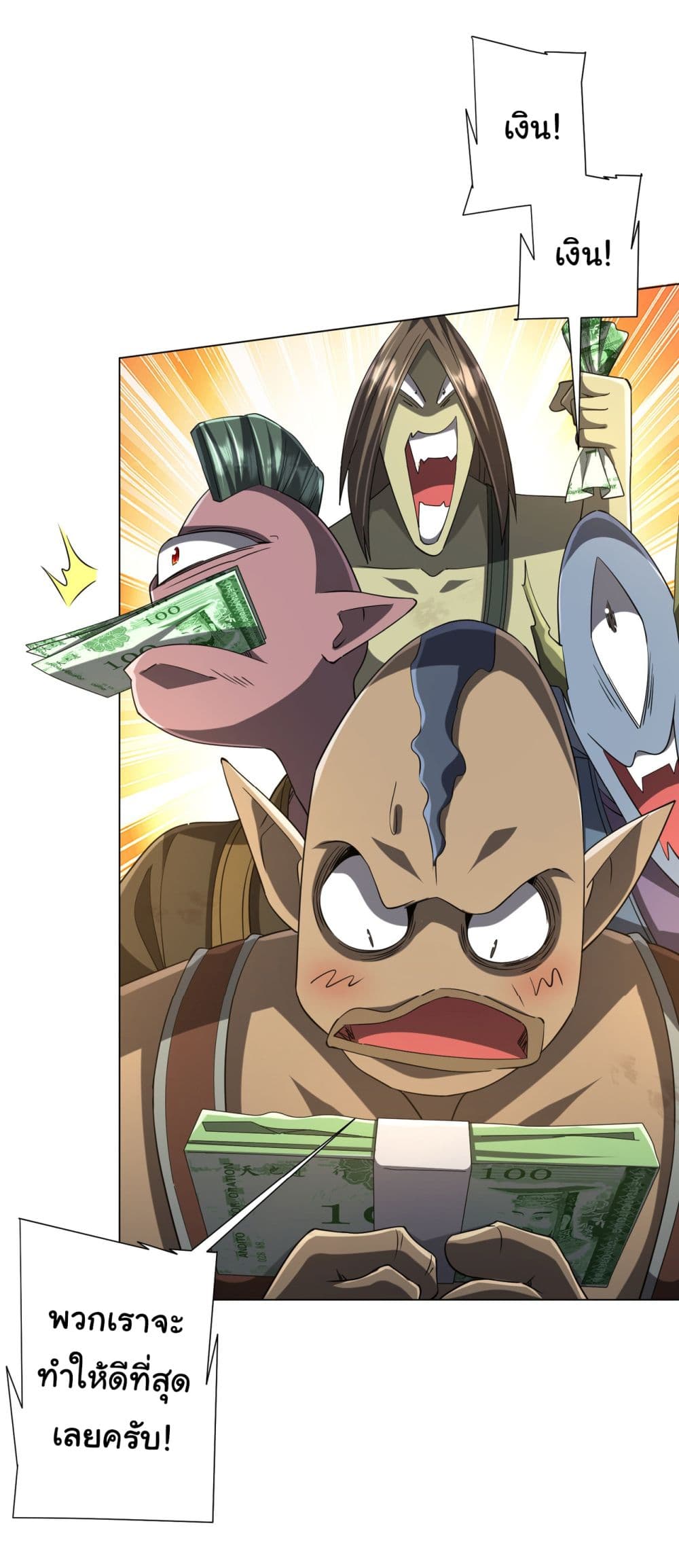 Start with Trillions of Coins ตอนที่ 72 หน้า 36