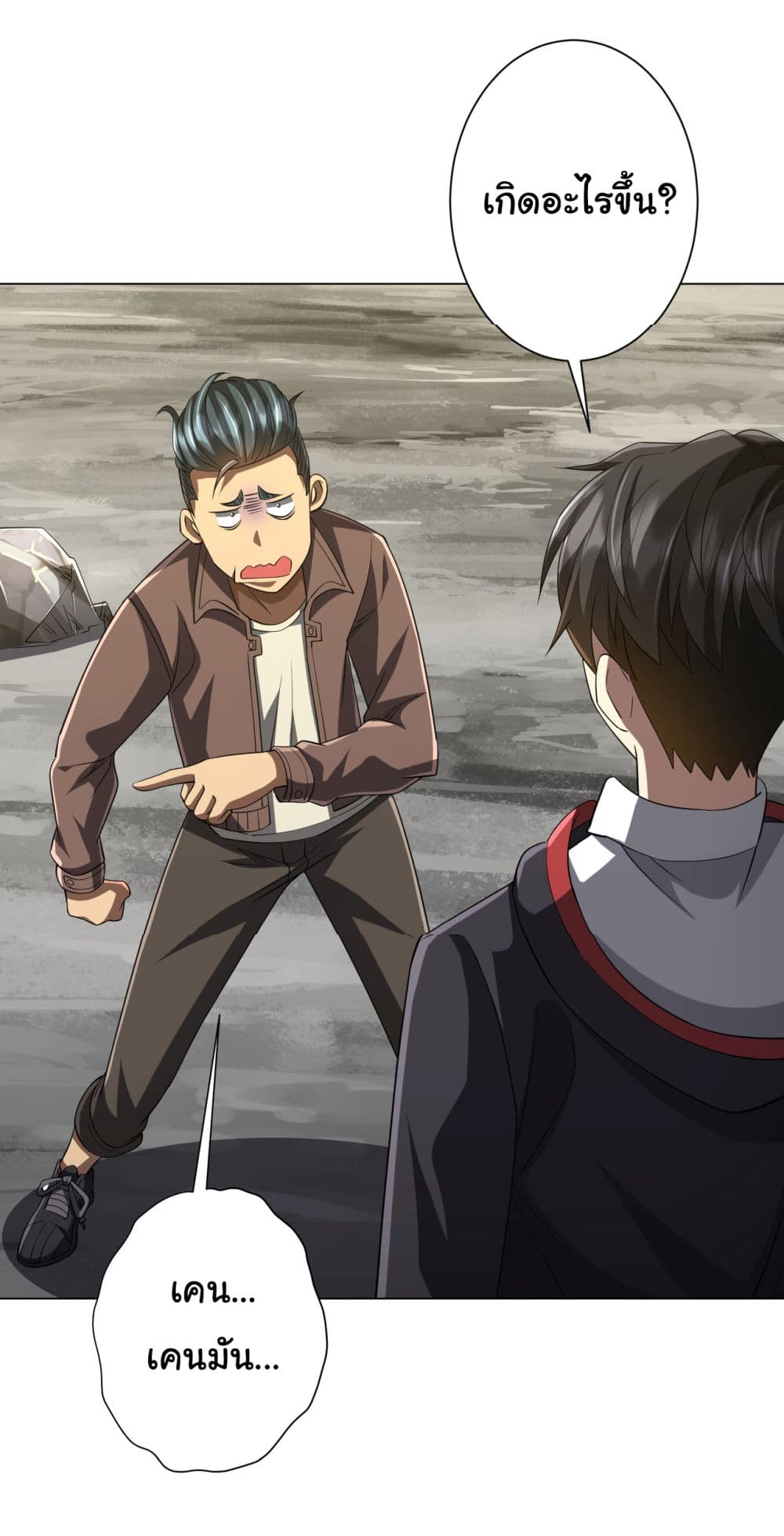 Start with Trillions of Coins ตอนที่ 72 หน้า 38