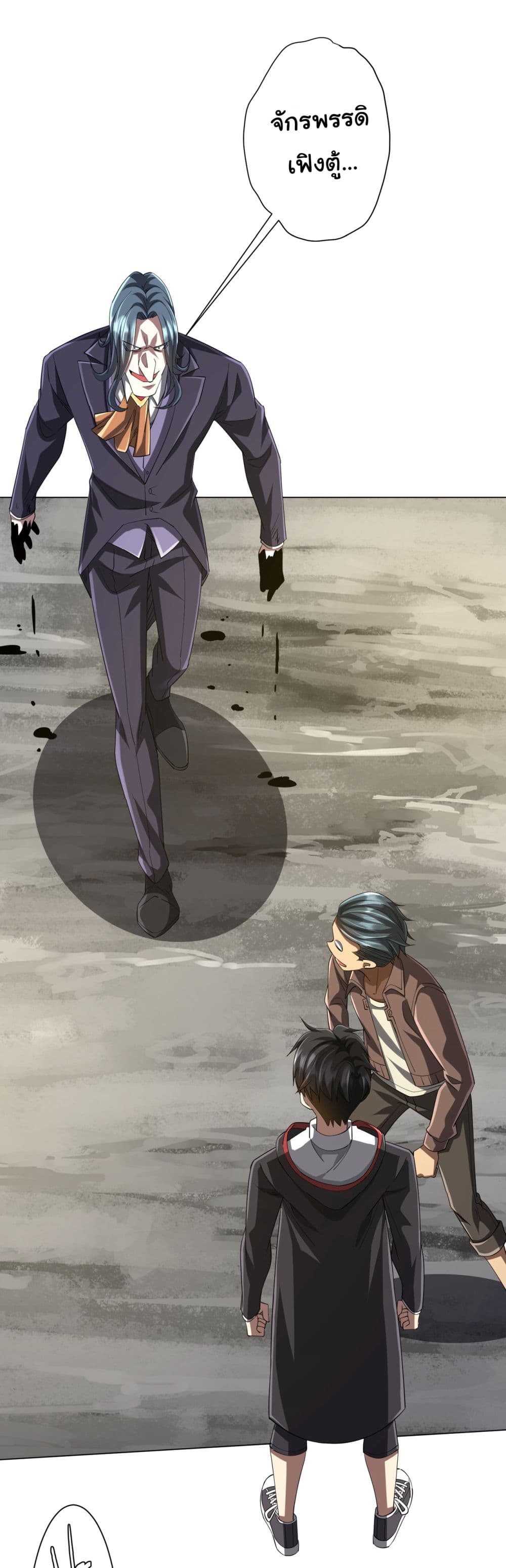 Start with Trillions of Coins ตอนที่ 72 หน้า 39