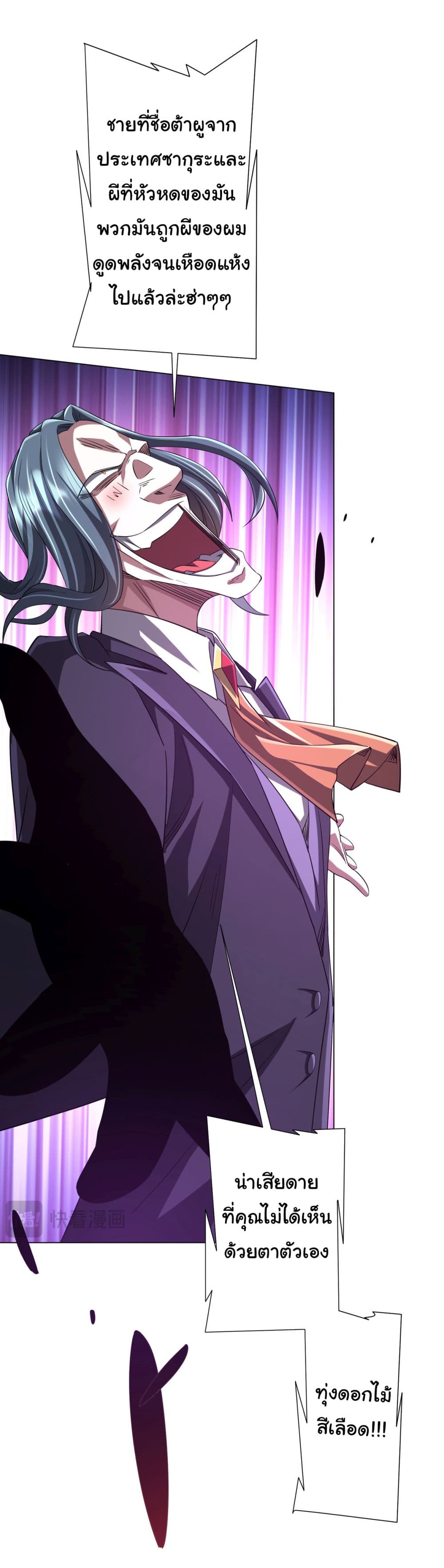 Start with Trillions of Coins ตอนที่ 72 หน้า 41