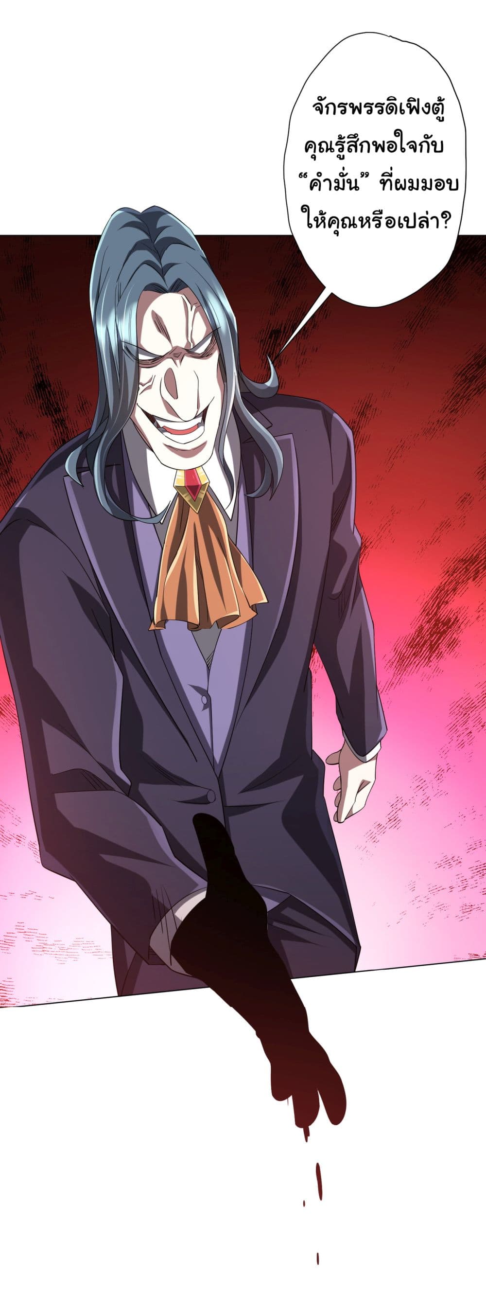 Start with Trillions of Coins ตอนที่ 72 หน้า 43