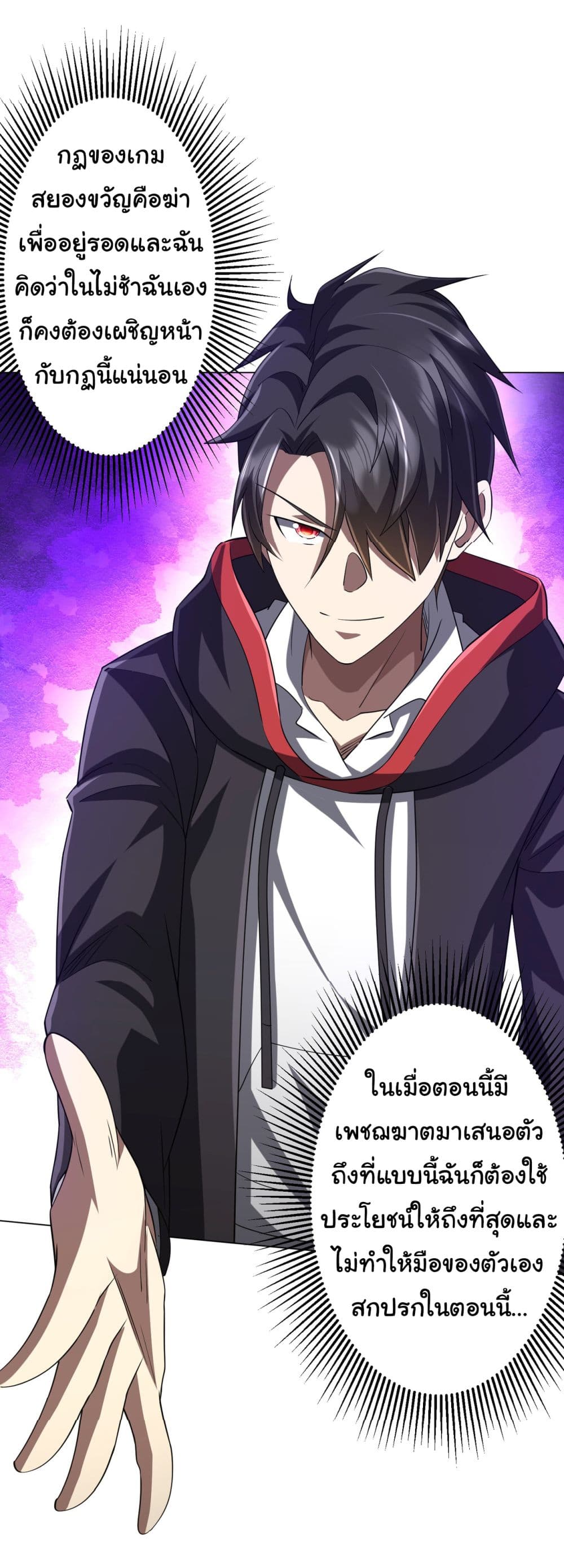 Start with Trillions of Coins ตอนที่ 72 หน้า 46