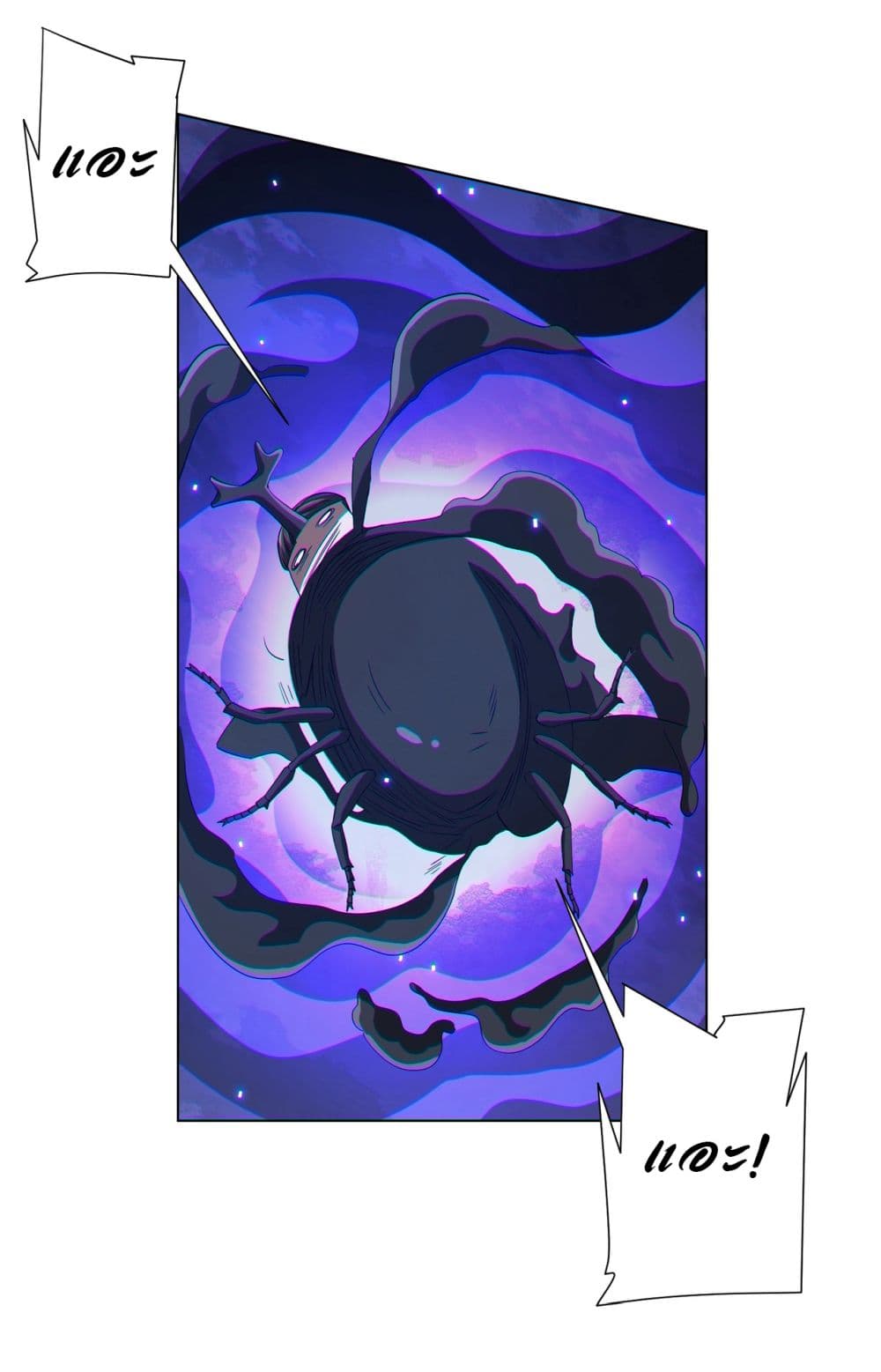 Start with Trillions of Coins ตอนที่ 72 หน้า 5