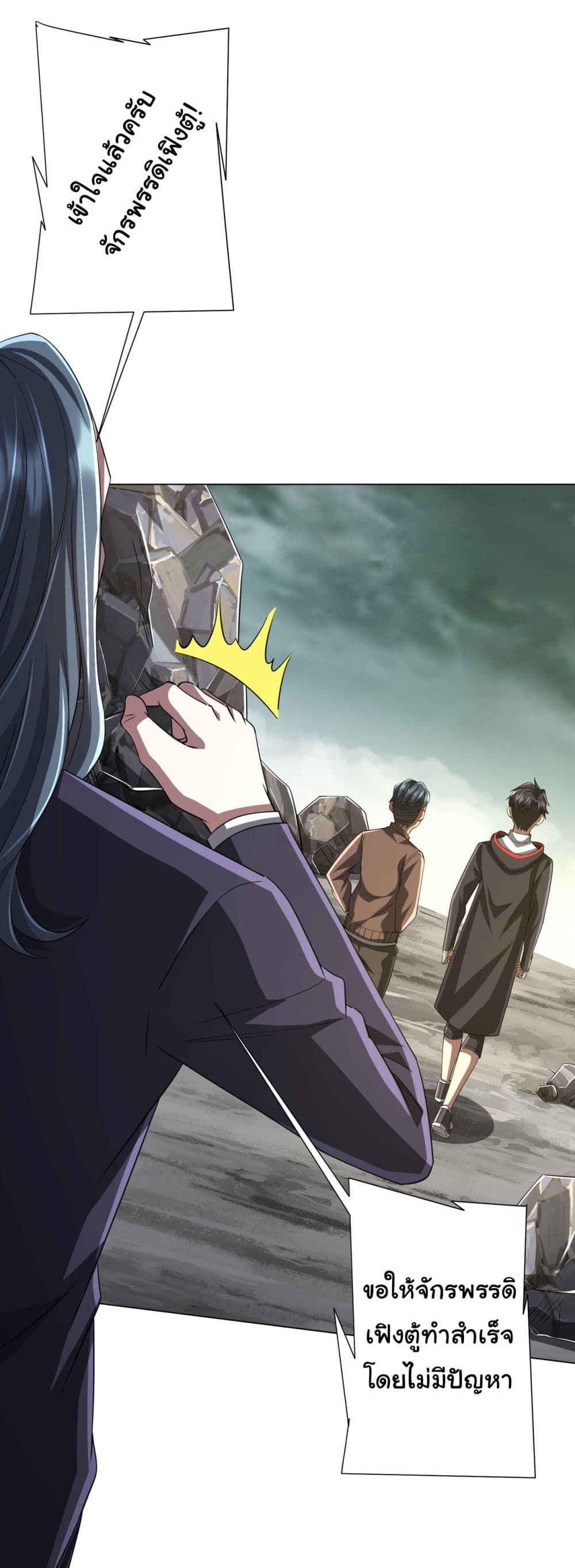 Start with Trillions of Coins ตอนที่ 73 หน้า 13