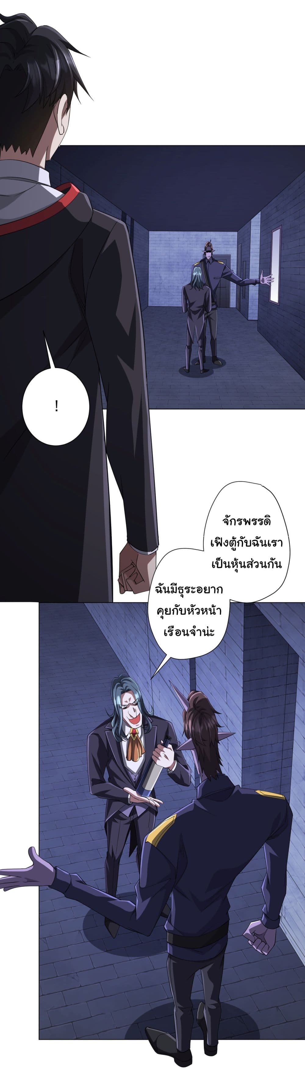 Start with Trillions of Coins ตอนที่ 73 หน้า 21