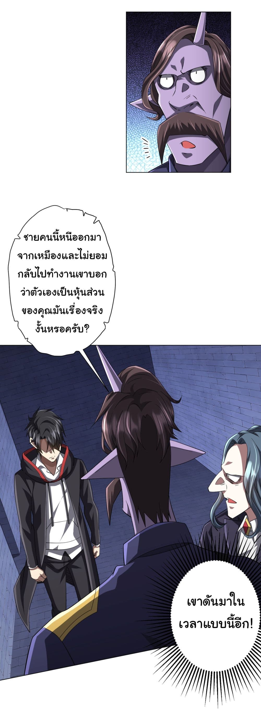 Start with Trillions of Coins ตอนที่ 73 หน้า 22