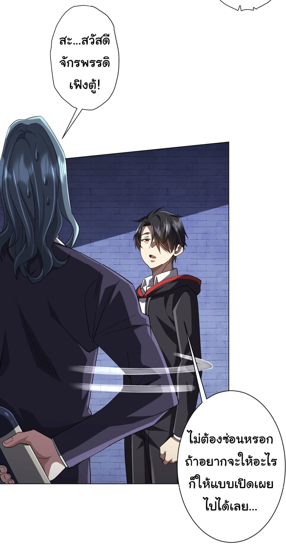 Start with Trillions of Coins ตอนที่ 73 หน้า 24