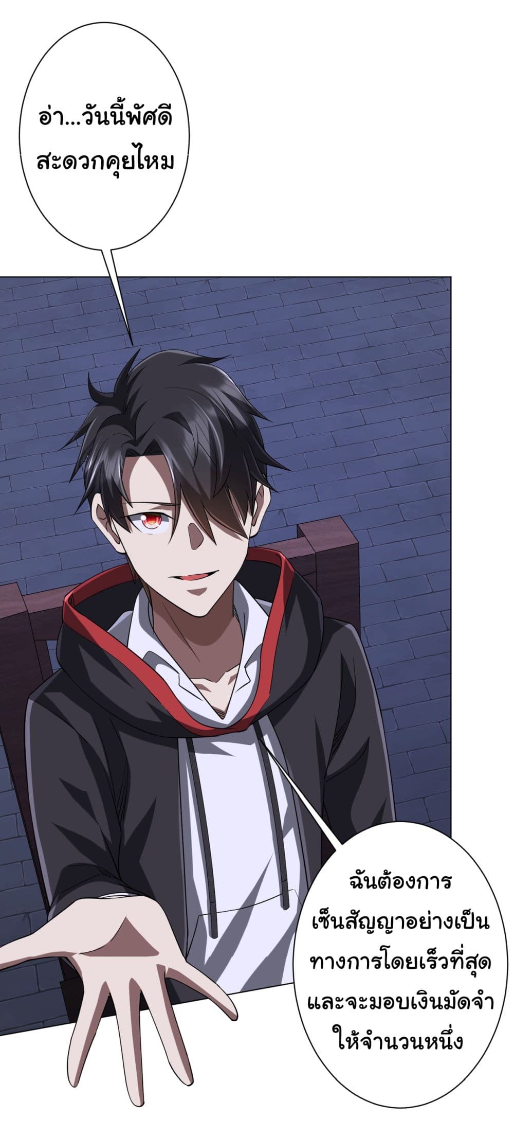 Start with Trillions of Coins ตอนที่ 73 หน้า 31