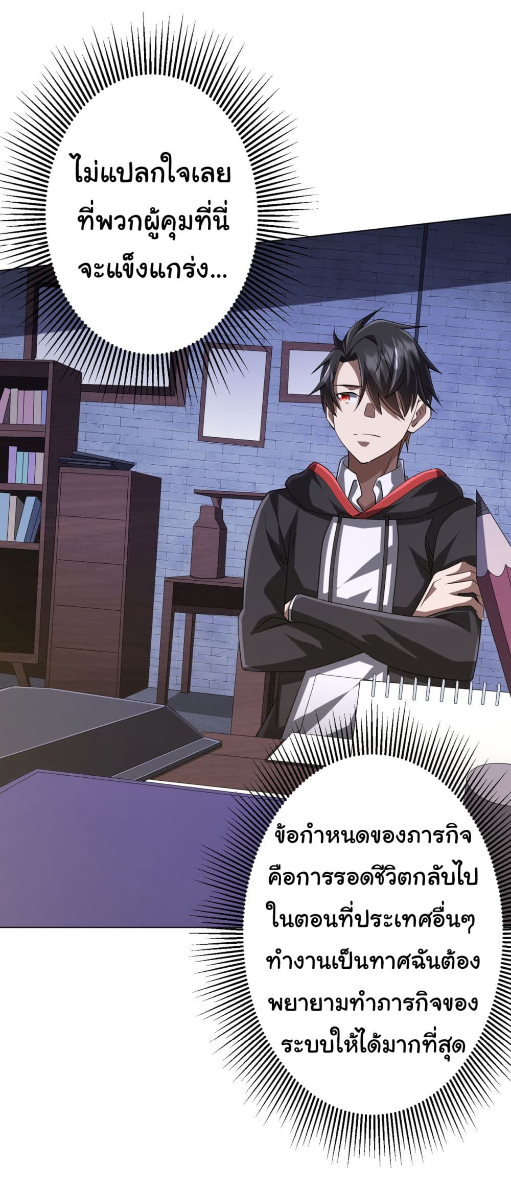 Start with Trillions of Coins ตอนที่ 73 หน้า 33