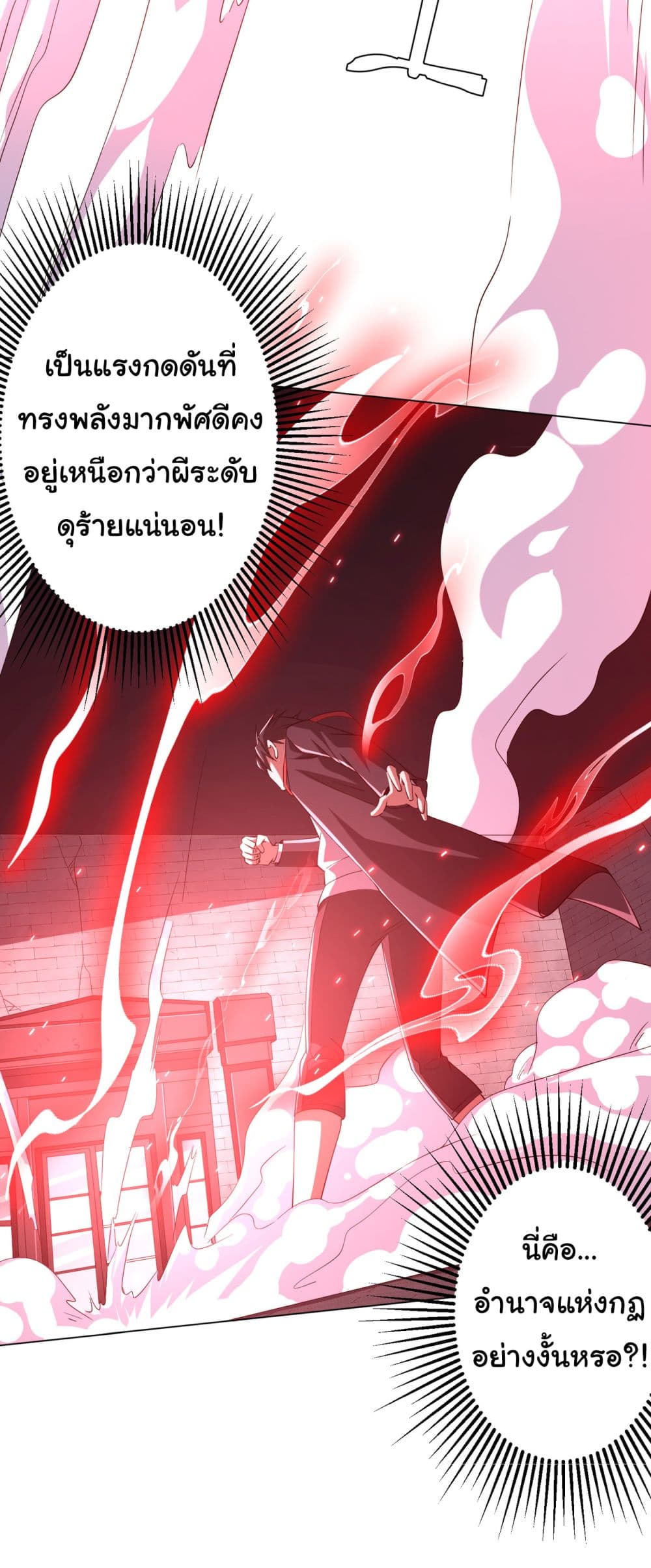 Start with Trillions of Coins ตอนที่ 73 หน้า 45