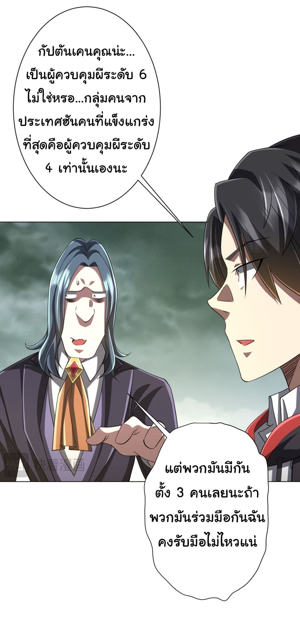 Start with Trillions of Coins ตอนที่ 73 หน้า 7