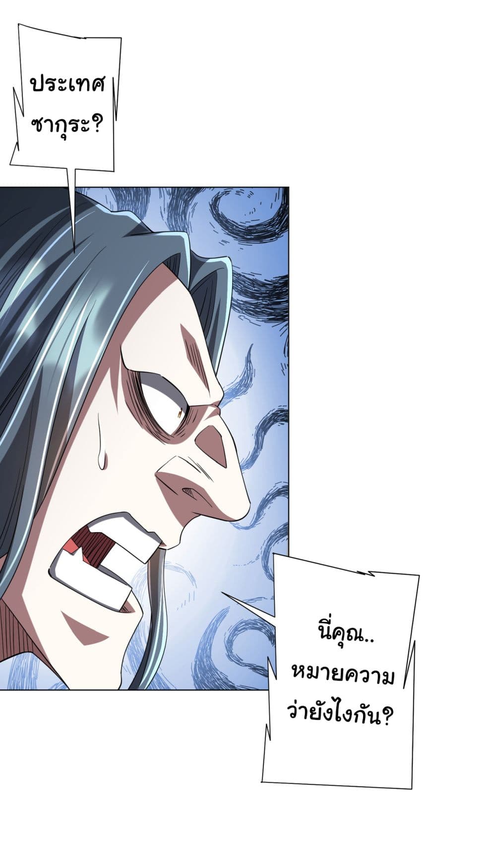 Start with Trillions of Coins ตอนที่ 73 หน้า 9