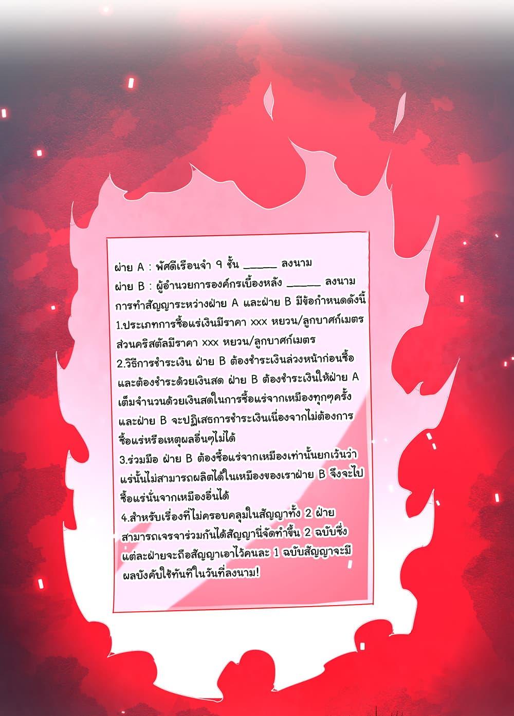 Start with Trillions of Coins ตอนที่ 74 หน้า 10