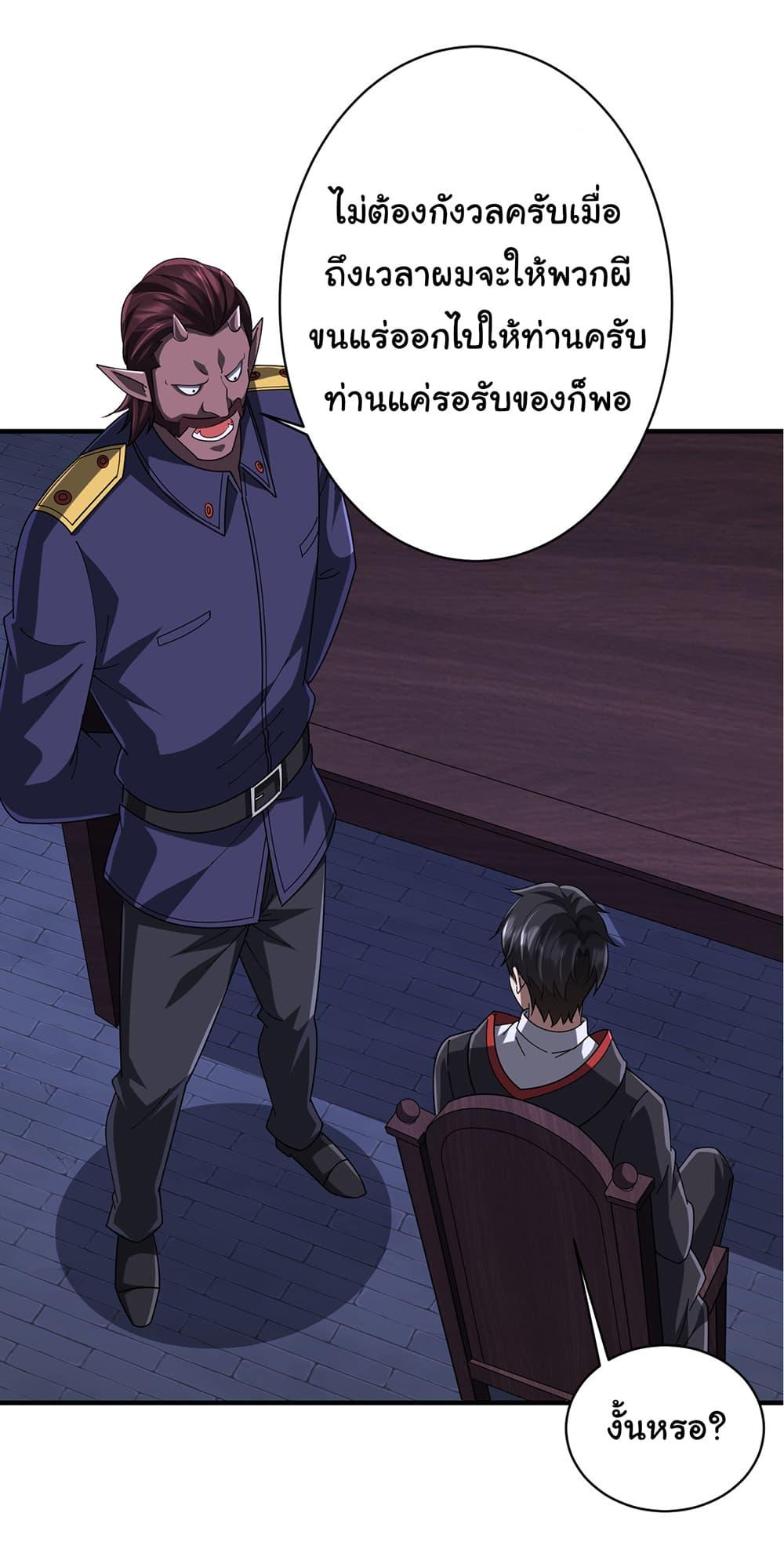 Start with Trillions of Coins ตอนที่ 74 หน้า 20