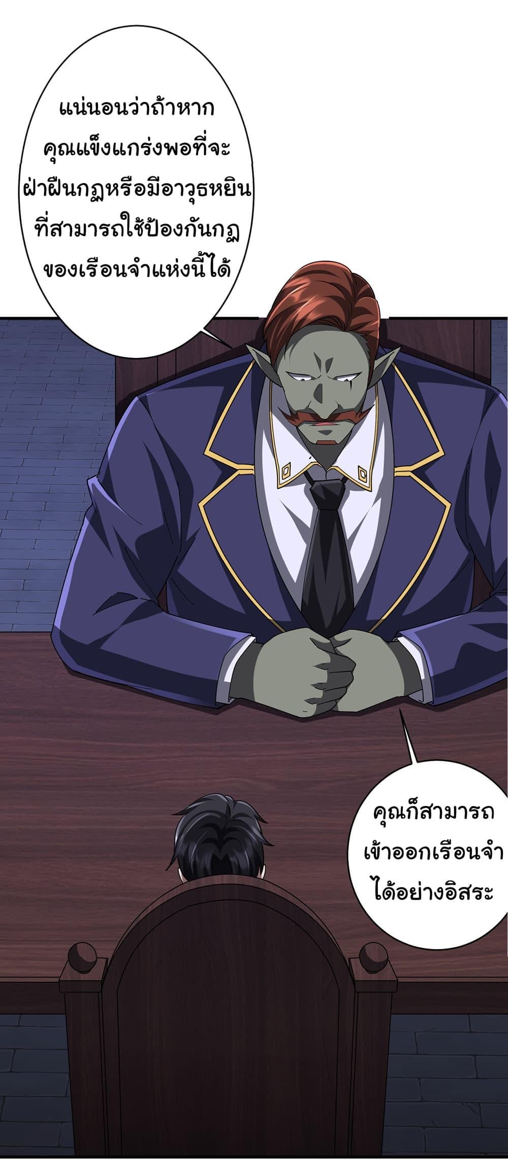 Start with Trillions of Coins ตอนที่ 74 หน้า 23