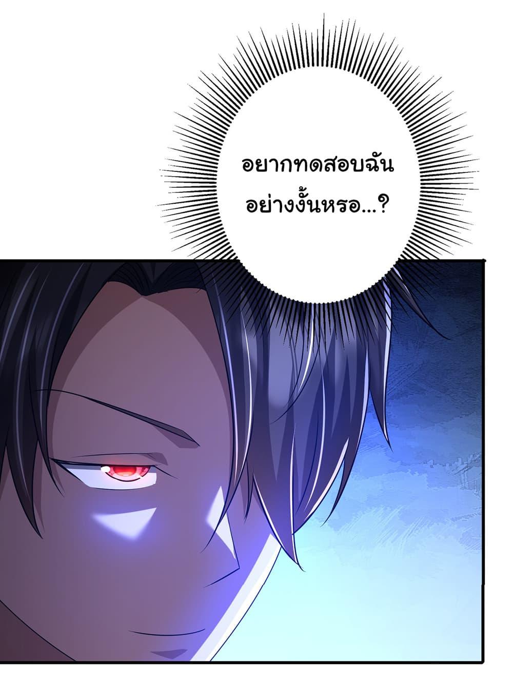 Start with Trillions of Coins ตอนที่ 74 หน้า 24