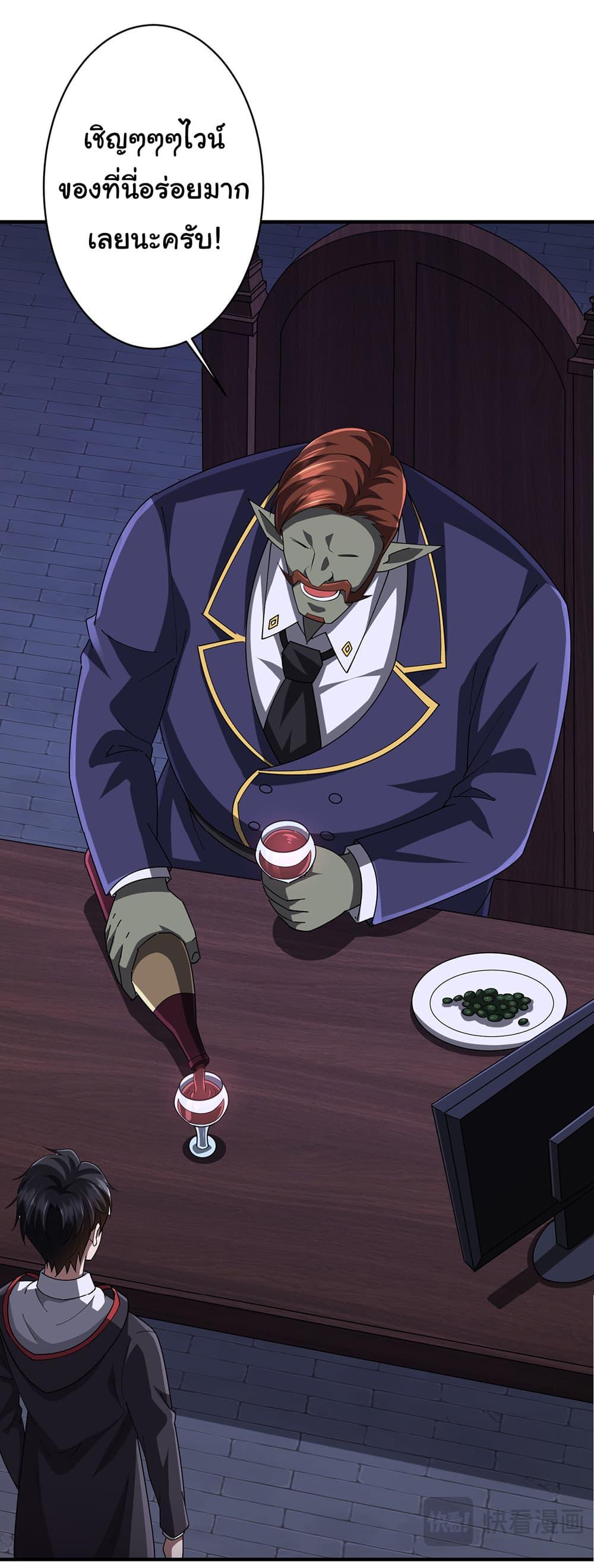 Start with Trillions of Coins ตอนที่ 74 หน้า 29