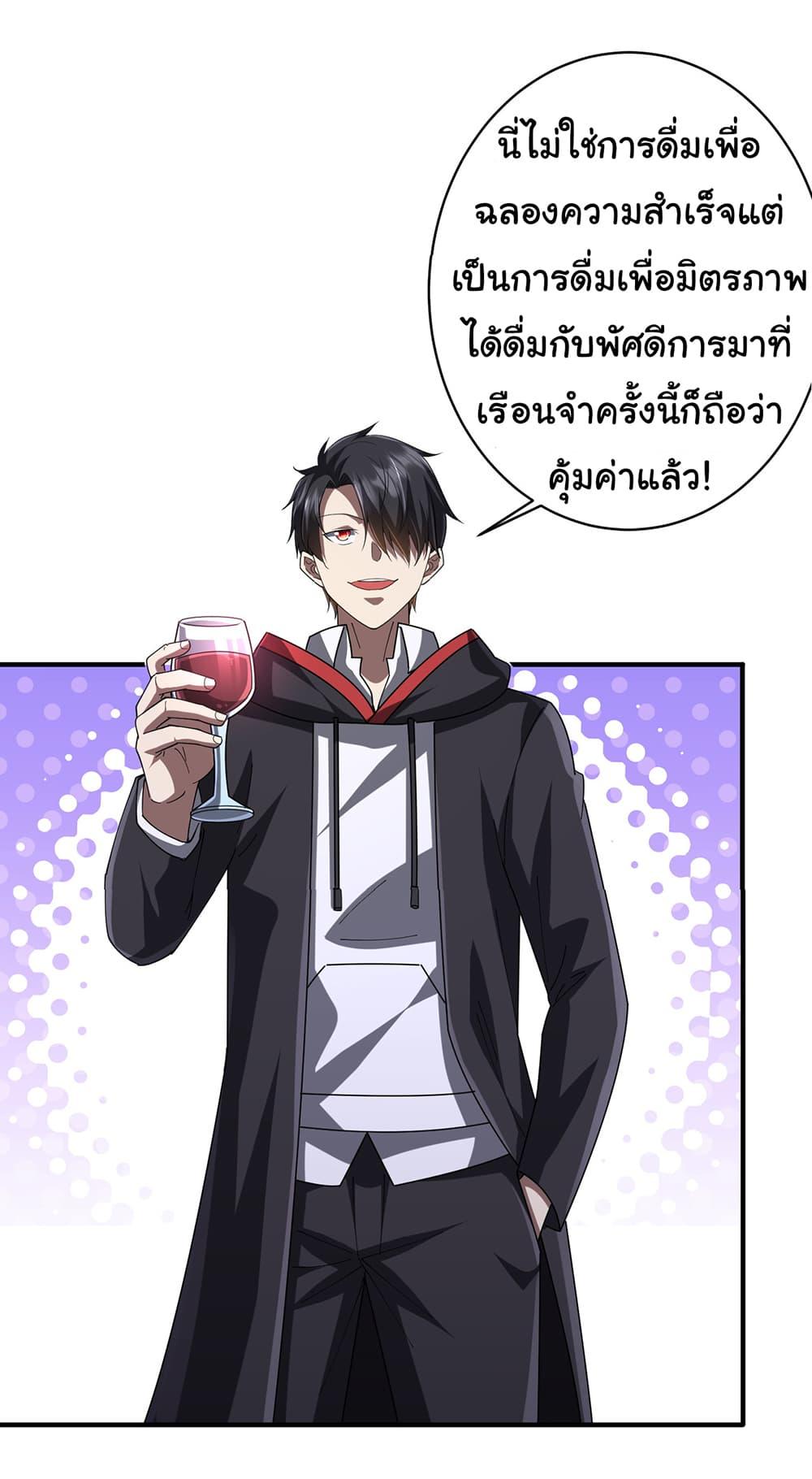 Start with Trillions of Coins ตอนที่ 74 หน้า 31