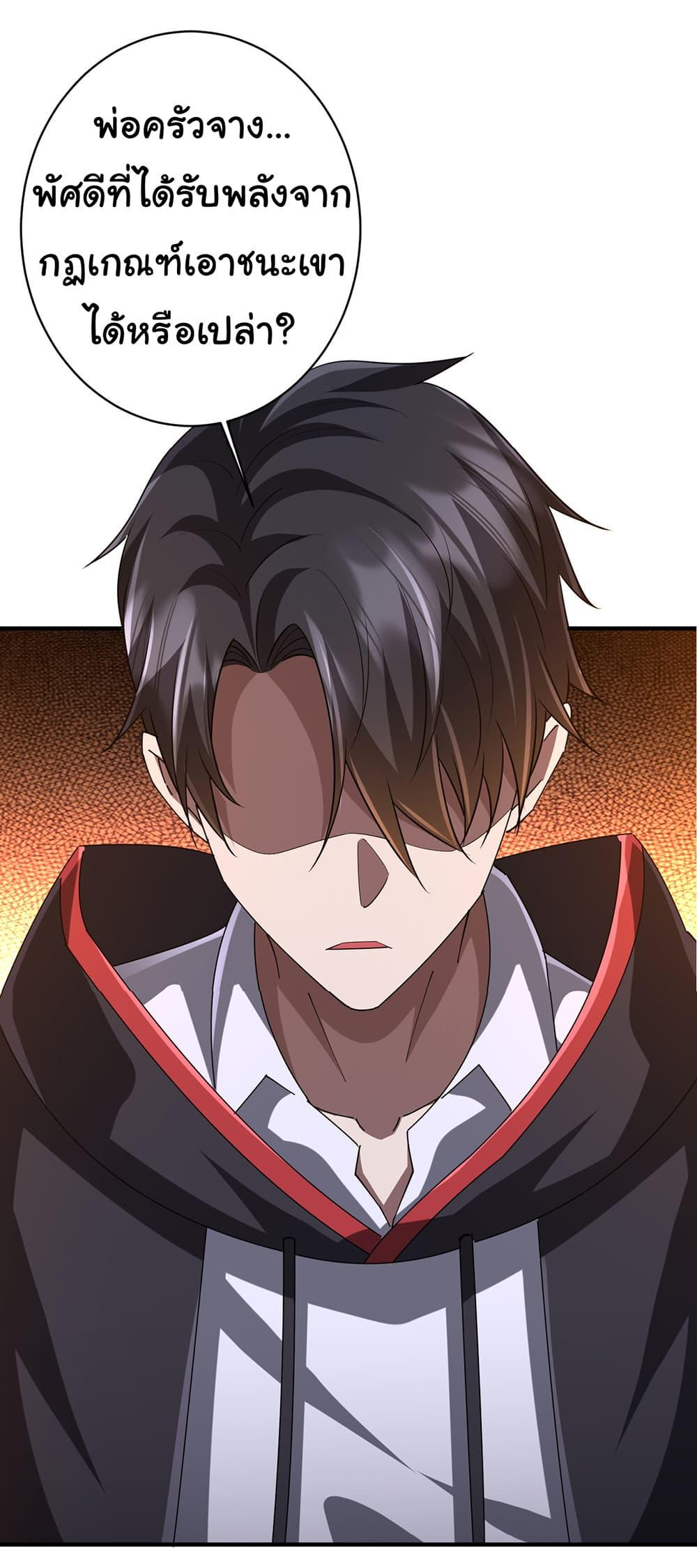 Start with Trillions of Coins ตอนที่ 74 หน้า 37