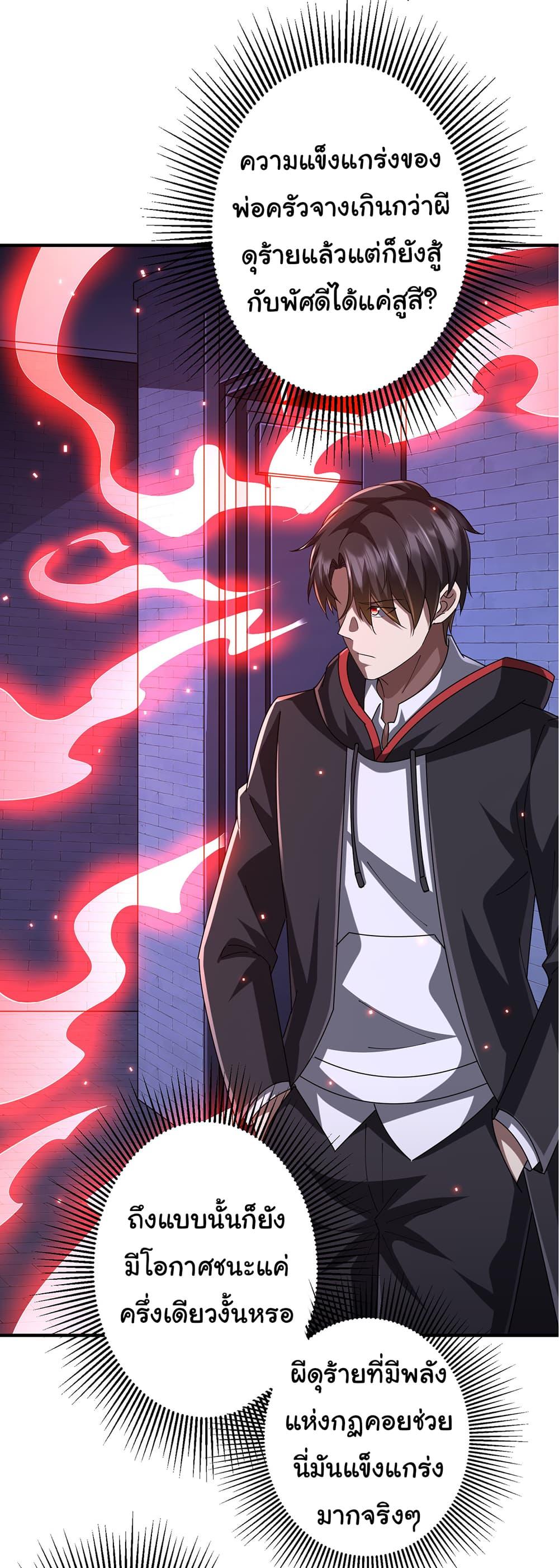 Start with Trillions of Coins ตอนที่ 74 หน้า 39