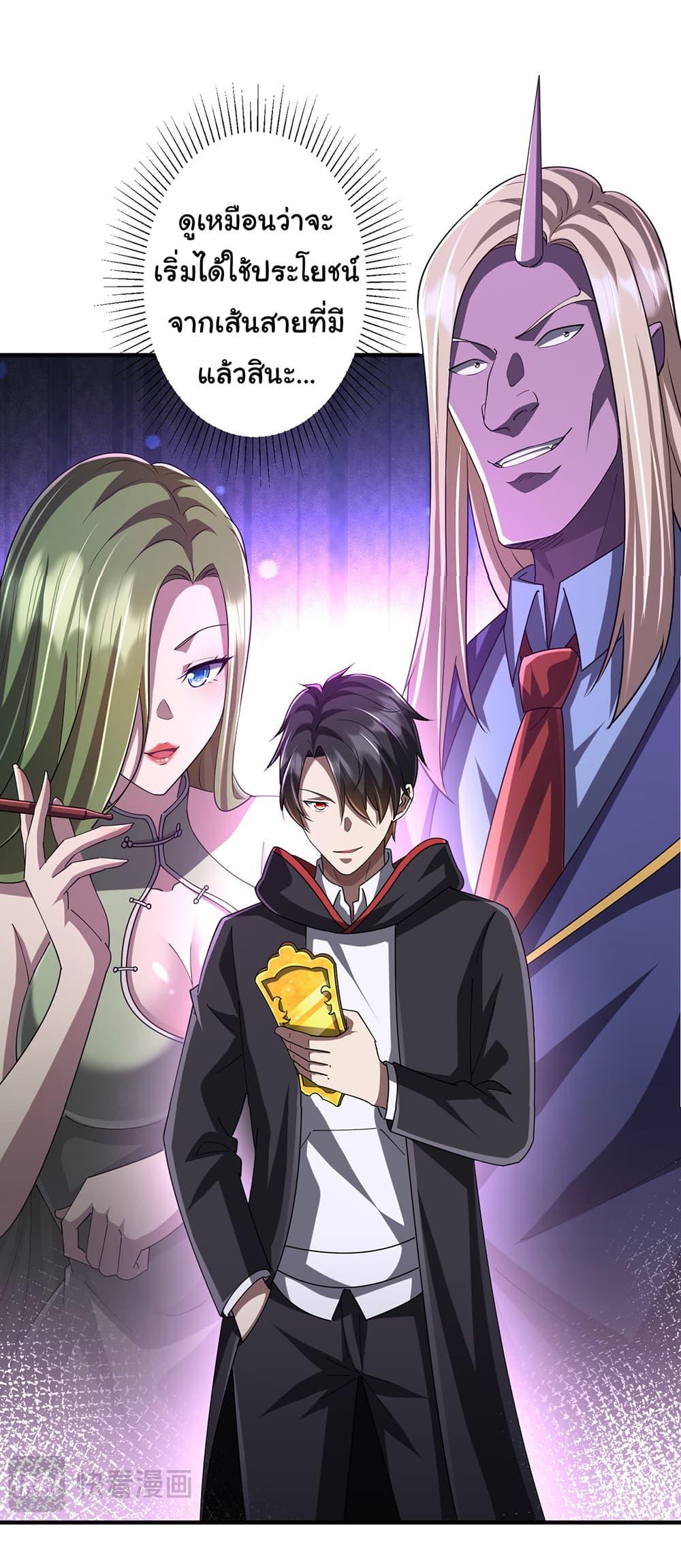 Start with Trillions of Coins ตอนที่ 74 หน้า 45