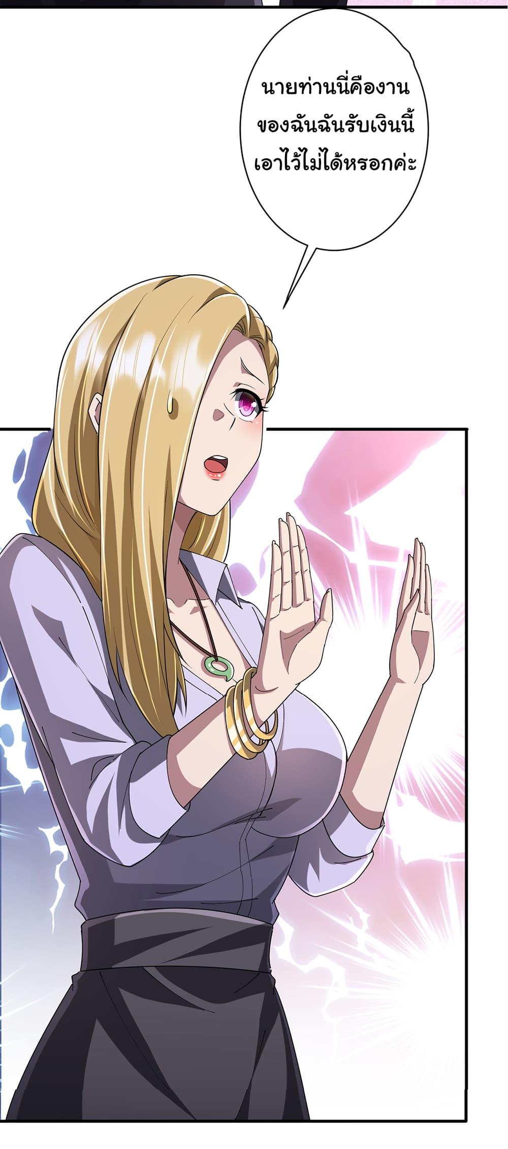 Start with Trillions of Coins ตอนที่ 74 หน้า 48