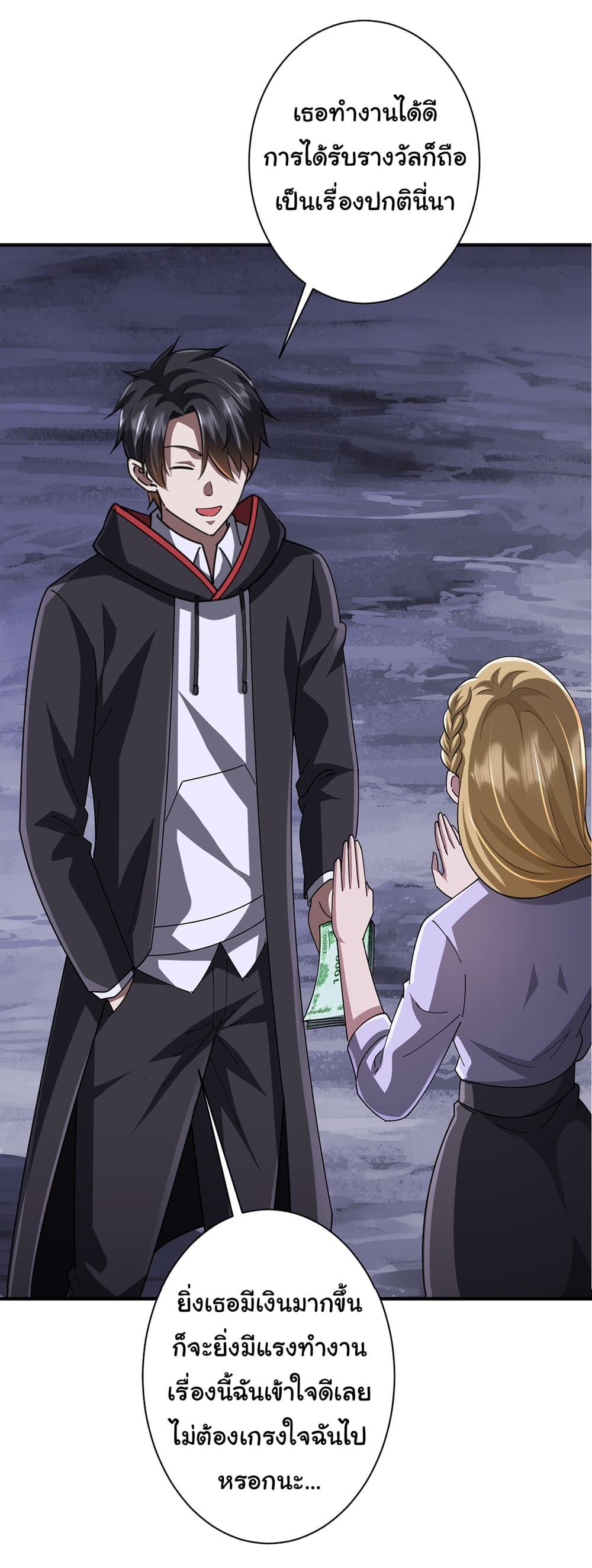 Start with Trillions of Coins ตอนที่ 74 หน้า 49