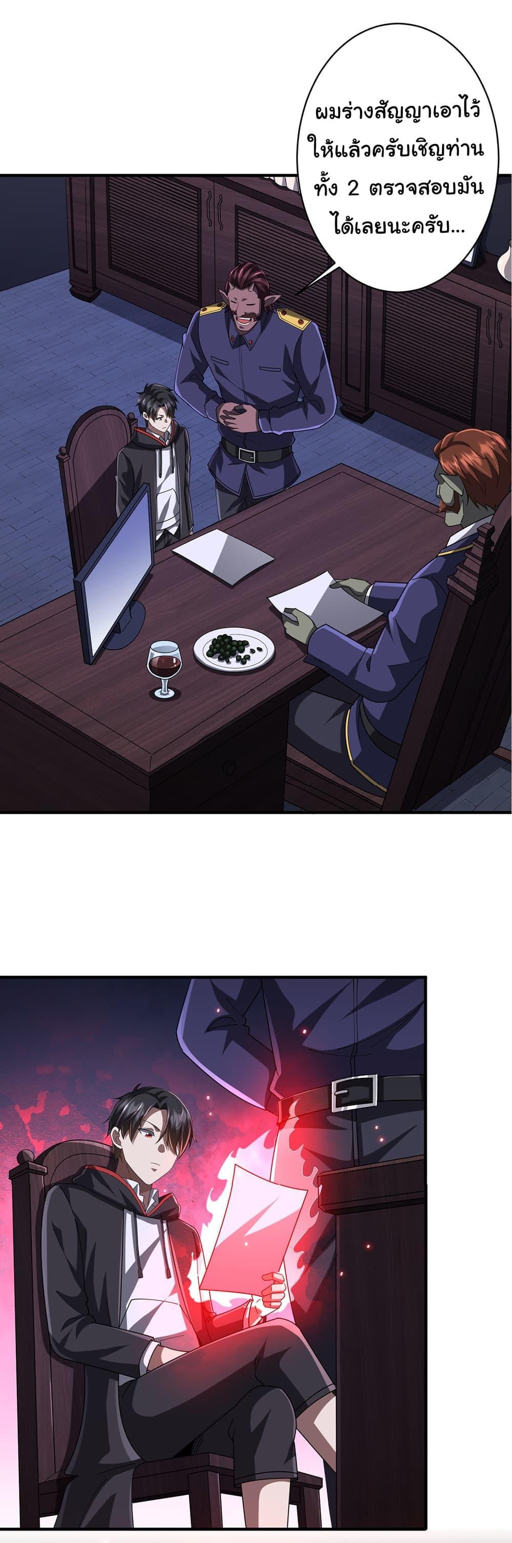 Start with Trillions of Coins ตอนที่ 74 หน้า 9