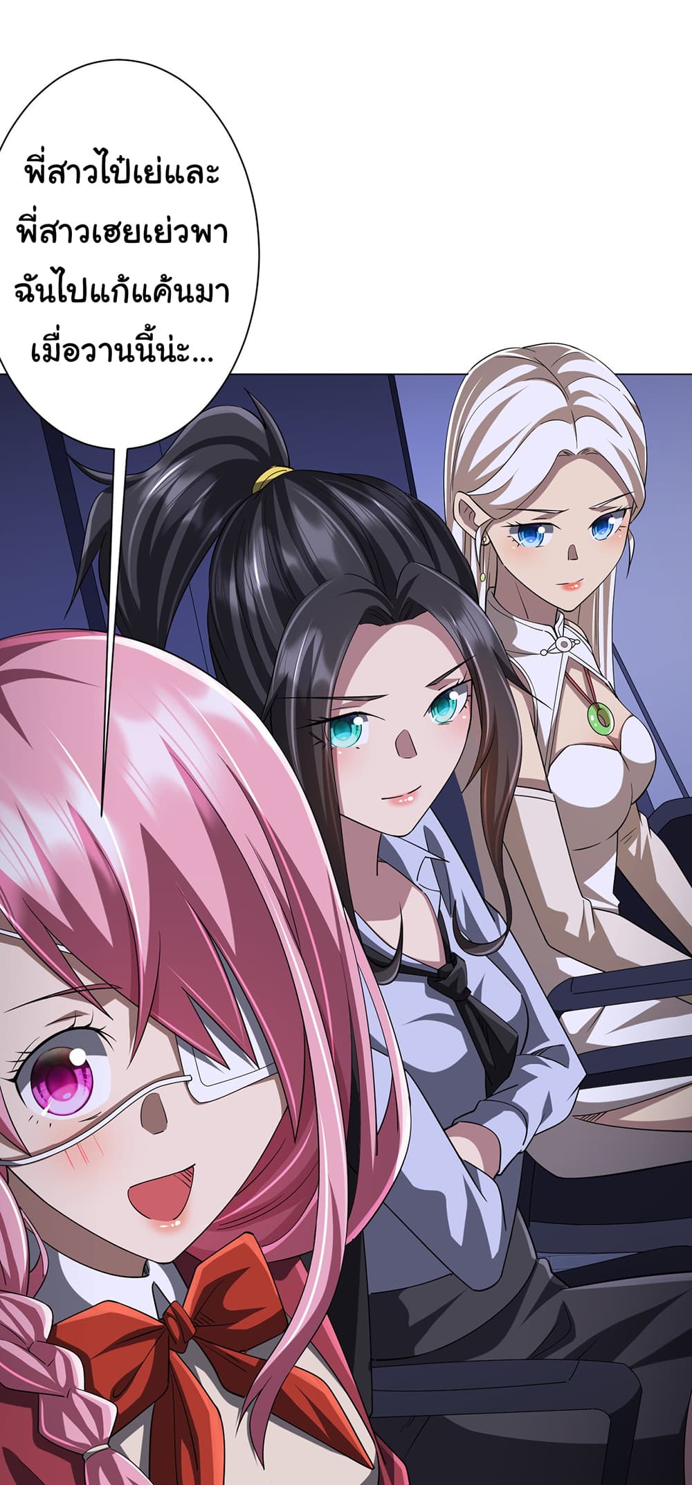 Start with Trillions of Coins ตอนที่ 75 หน้า 10