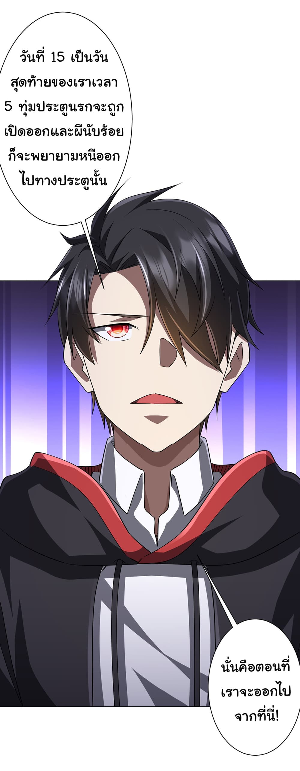 Start with Trillions of Coins ตอนที่ 75 หน้า 15