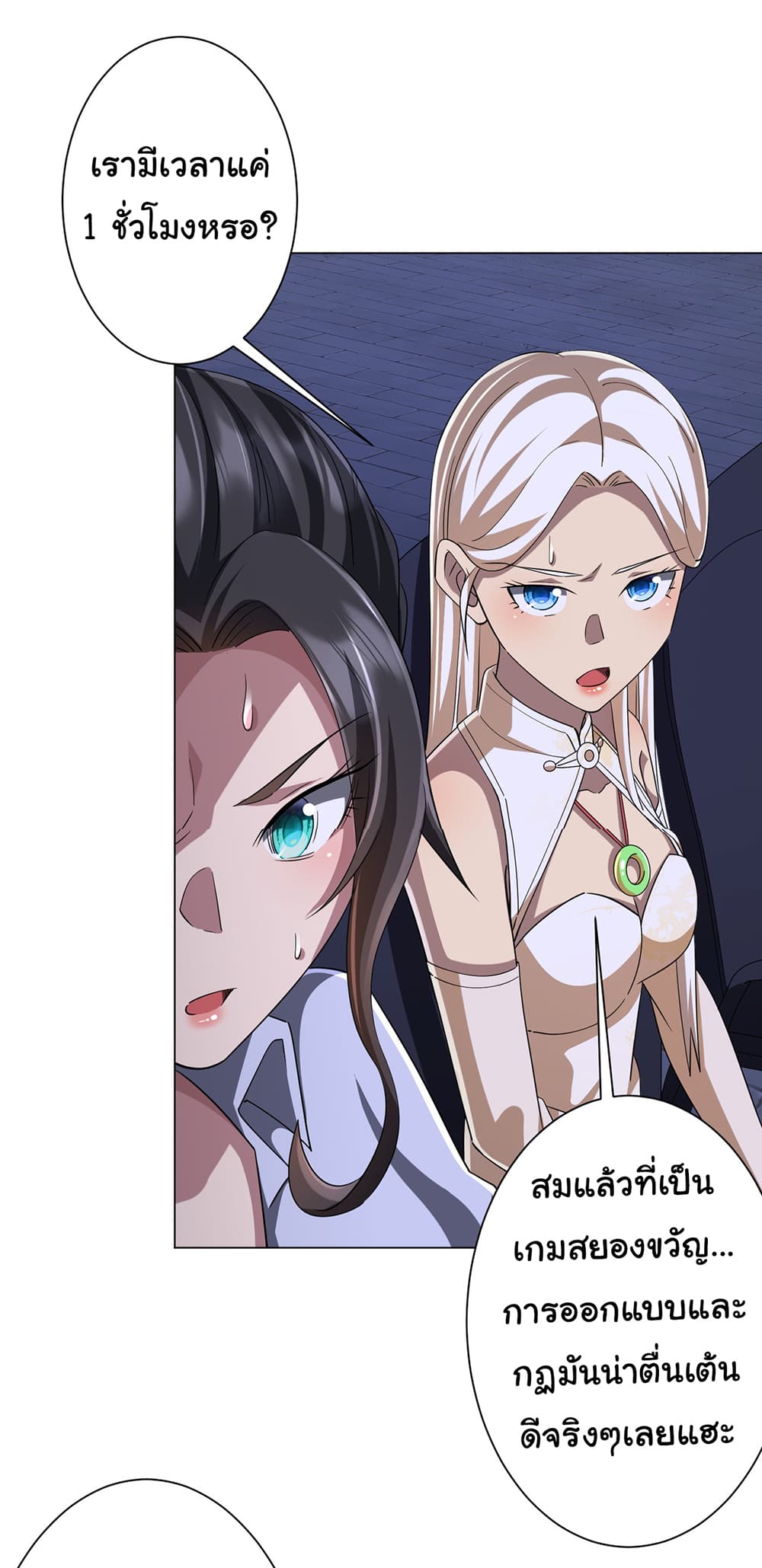 Start with Trillions of Coins ตอนที่ 75 หน้า 16