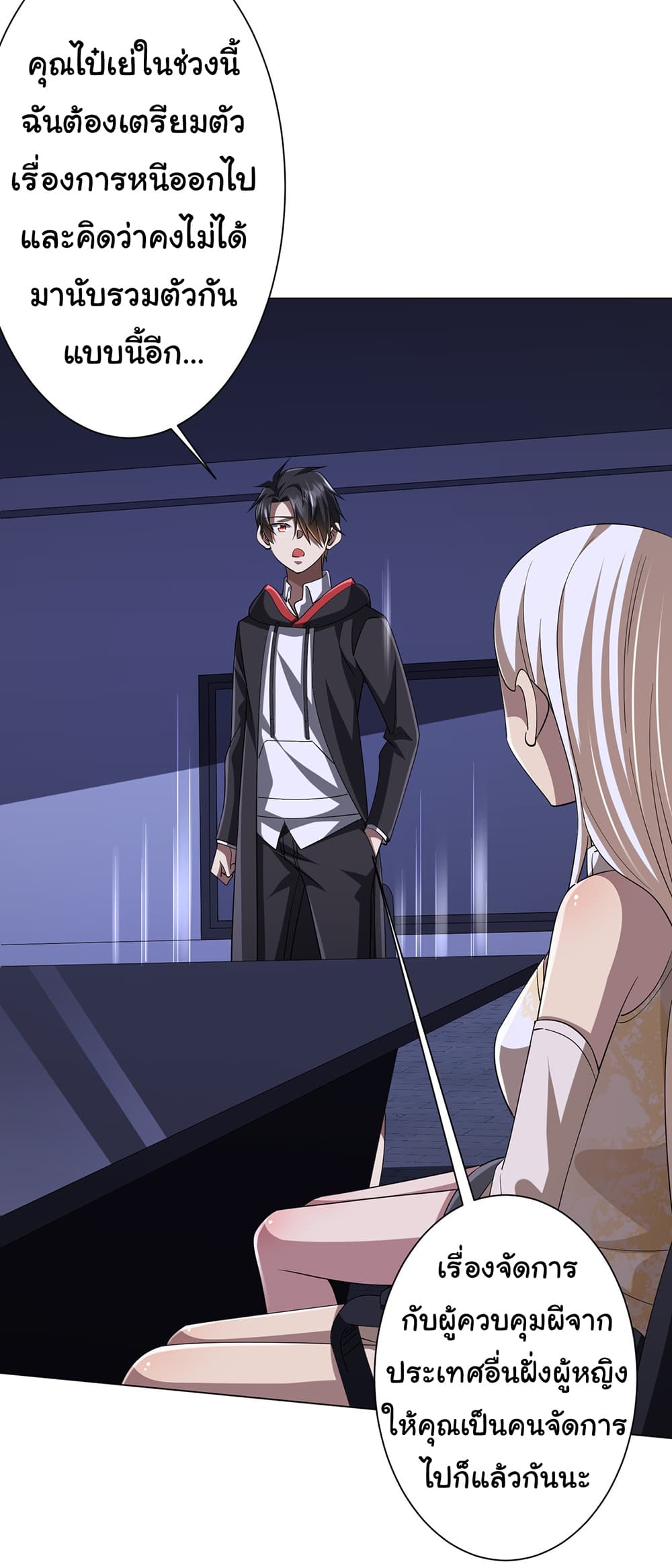 Start with Trillions of Coins ตอนที่ 75 หน้า 17