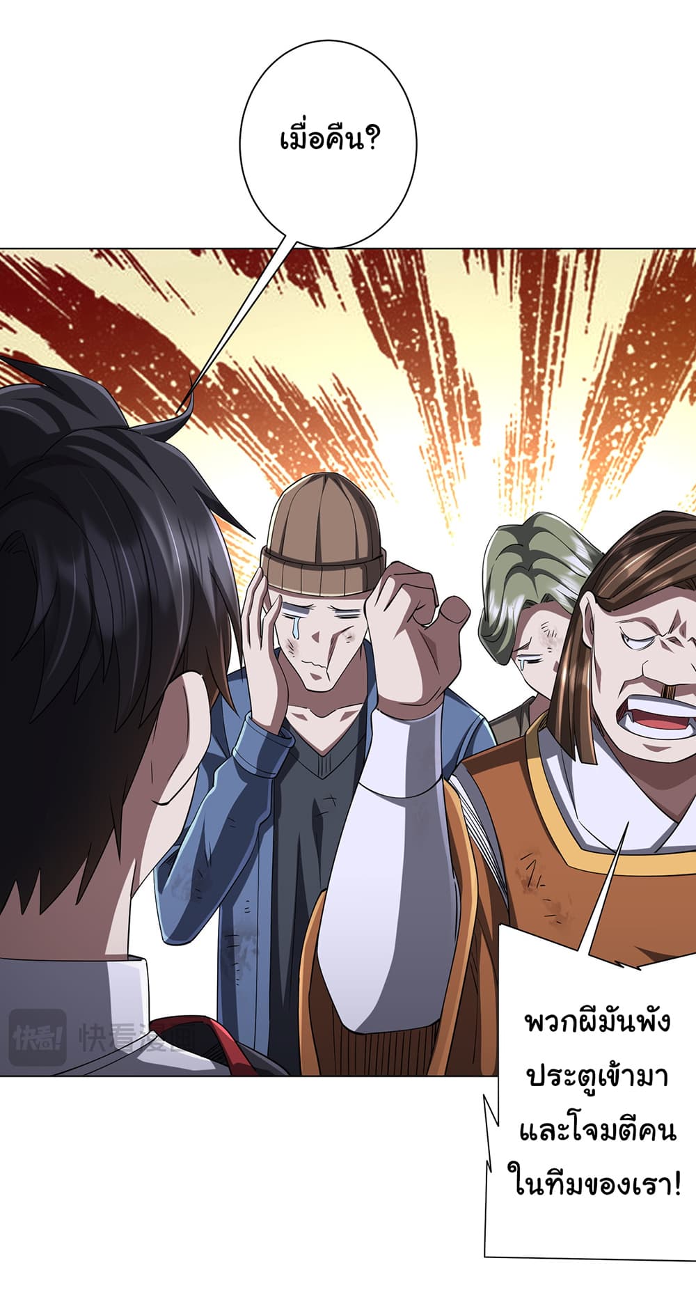 Start with Trillions of Coins ตอนที่ 75 หน้า 21