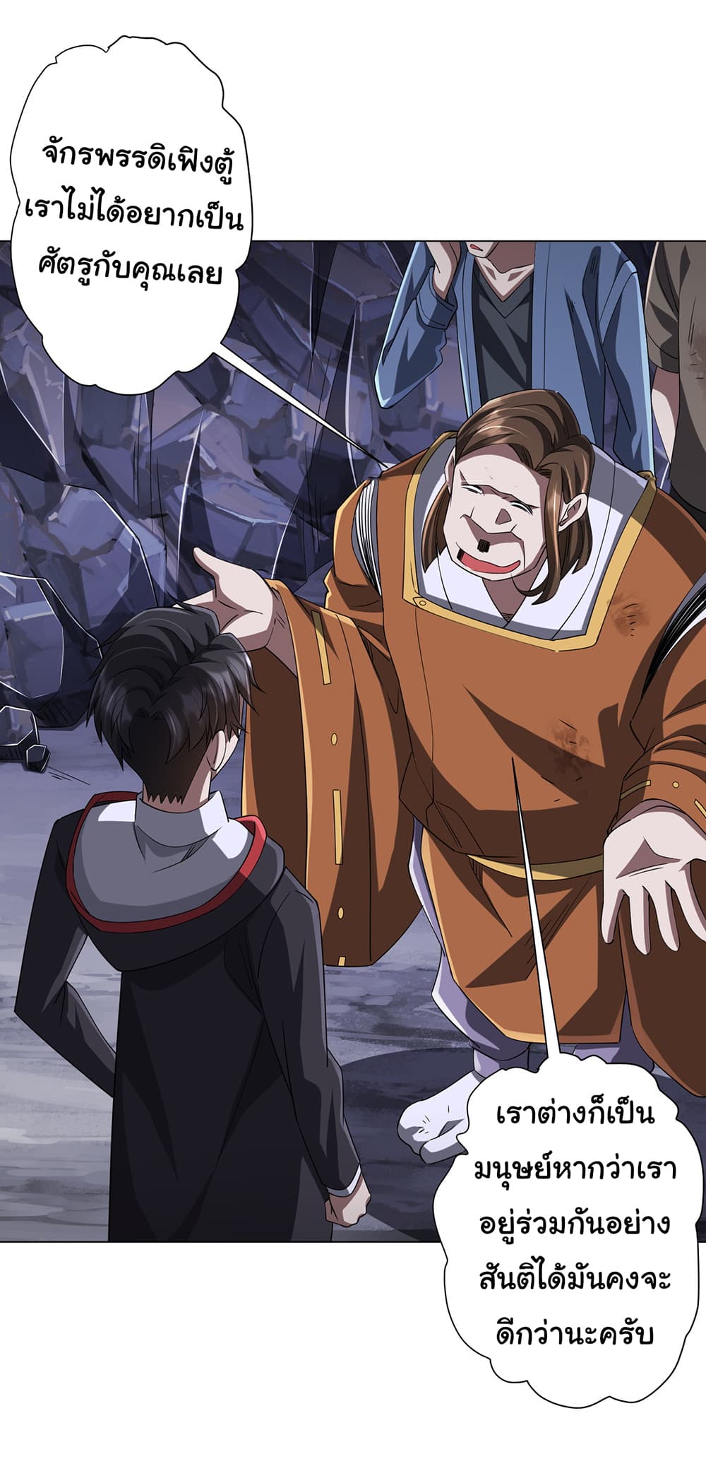 Start with Trillions of Coins ตอนที่ 75 หน้า 25