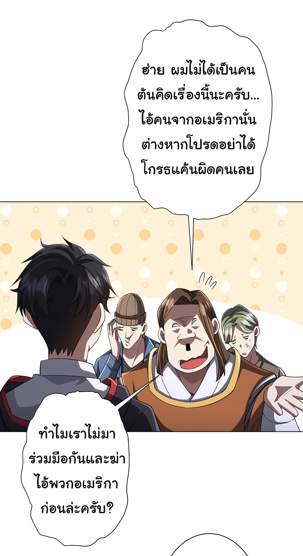 Start with Trillions of Coins ตอนที่ 75 หน้า 27