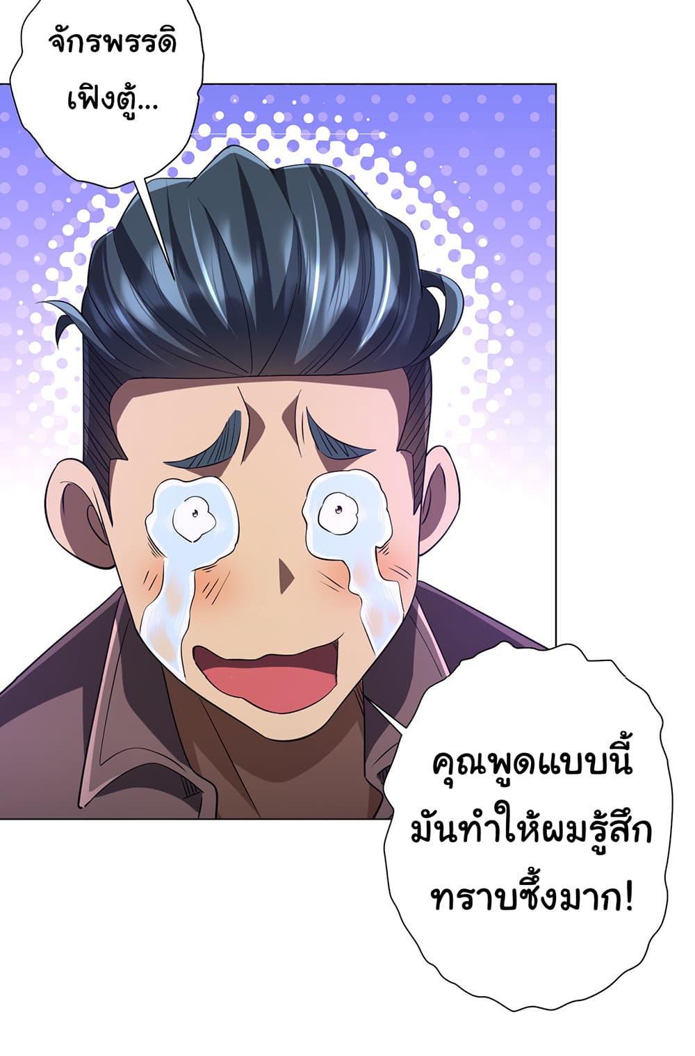 Start with Trillions of Coins ตอนที่ 75 หน้า 33