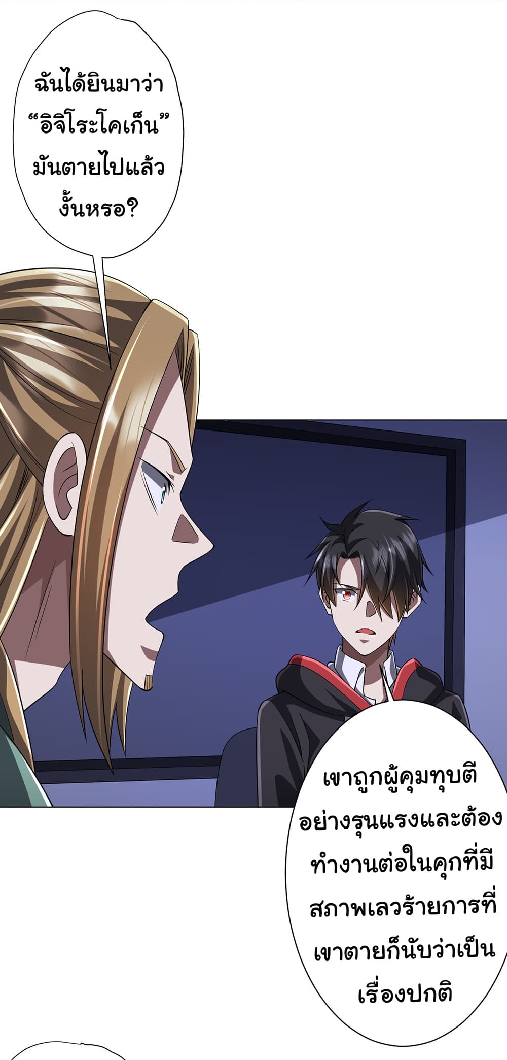 Start with Trillions of Coins ตอนที่ 75 หน้า 4